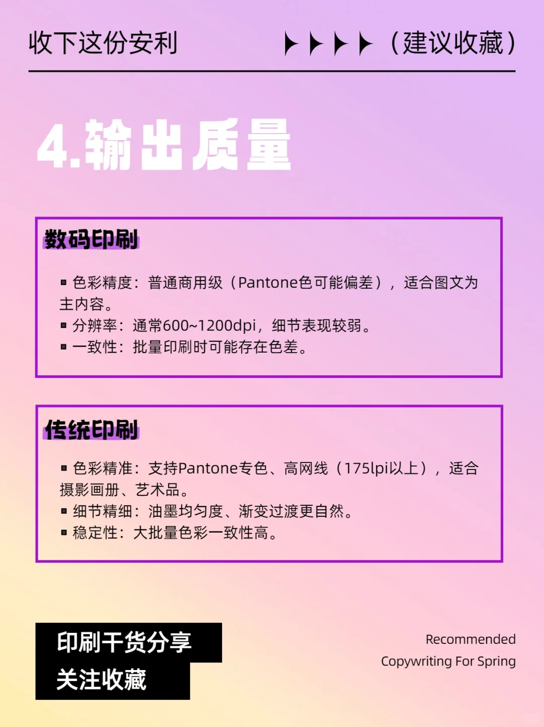 干货！数码快印和印刷的区别，一定要看完！