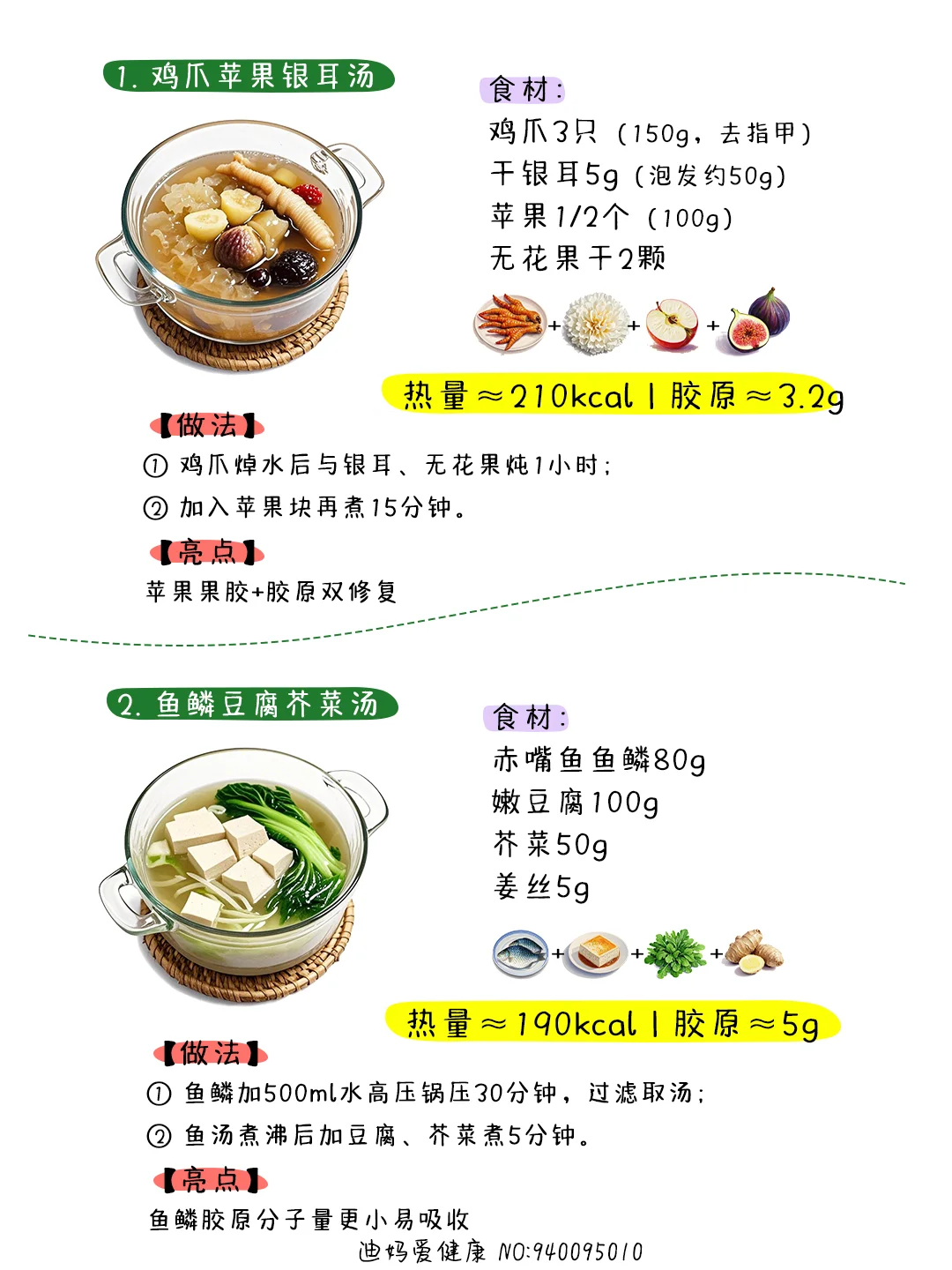 低脂?补高胶原汤?流失胶原姐妹速进！