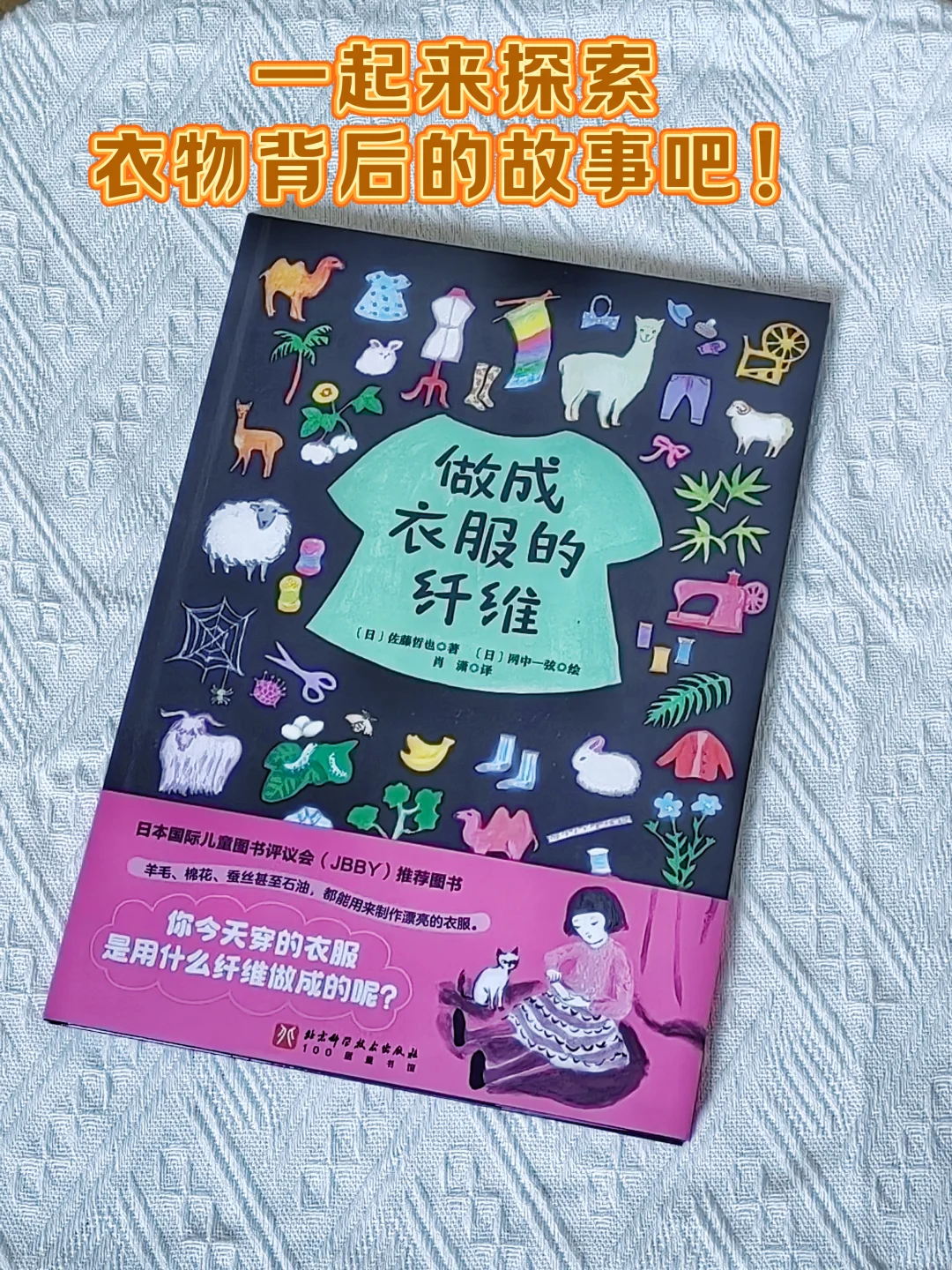 天气转凉!这本书让孩子秒懂衣服的神奇!