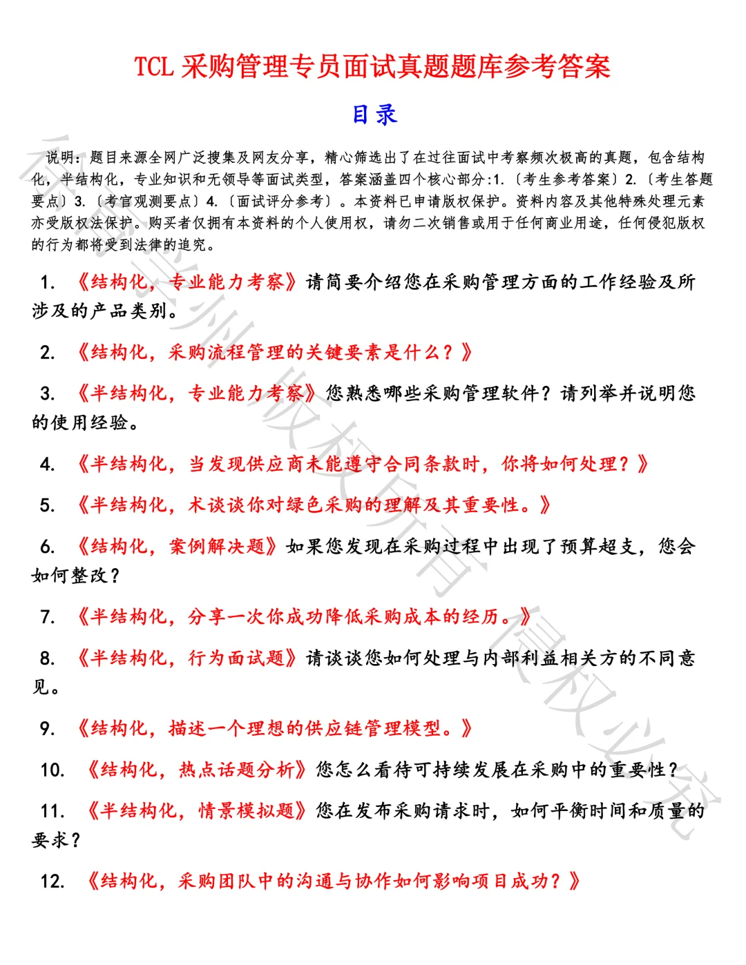 TCL采购管理专员面试真题汇总