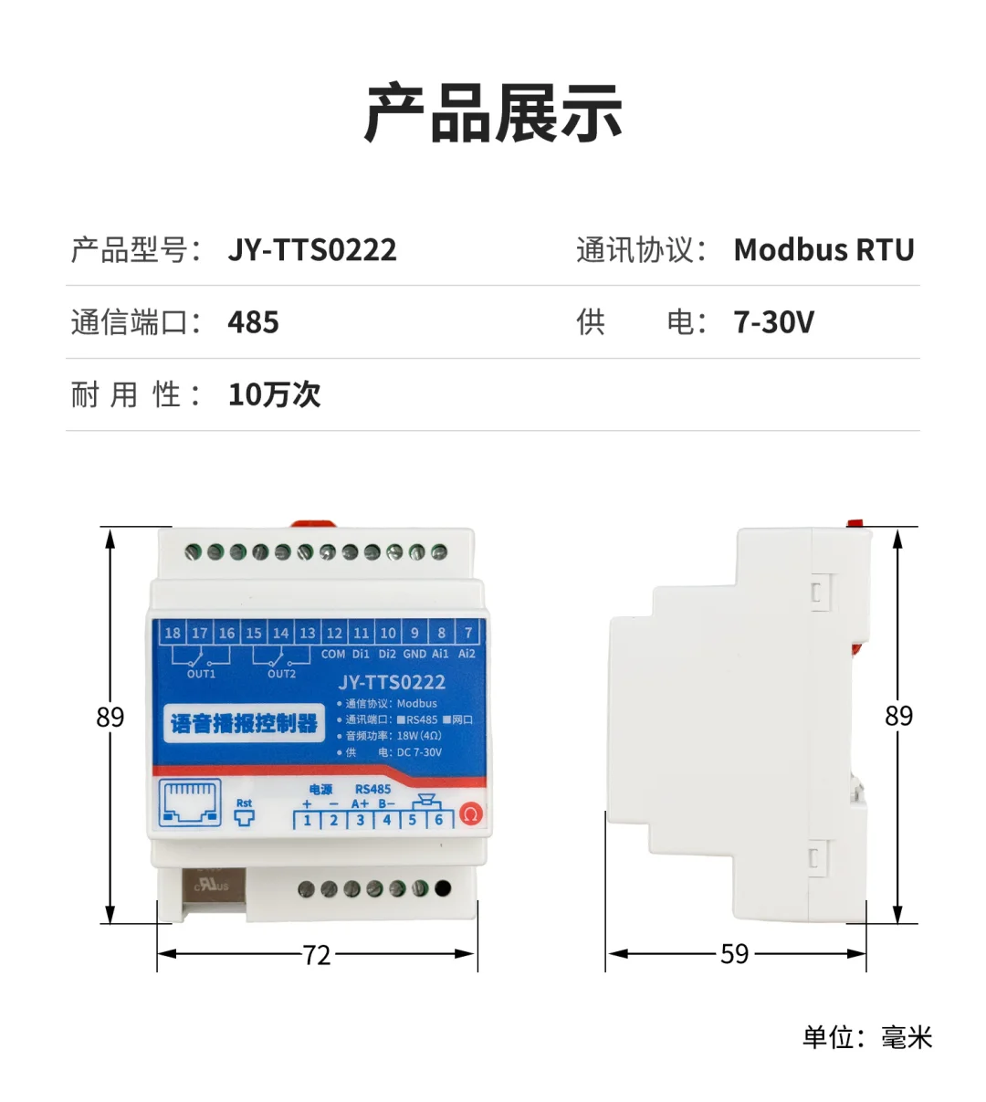 2路TTS控制器：文字转语音+开关量联动