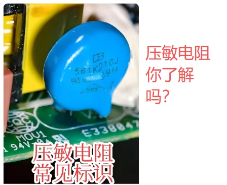 开关电源必看之压敏电阻，防雷抗浪涌神器