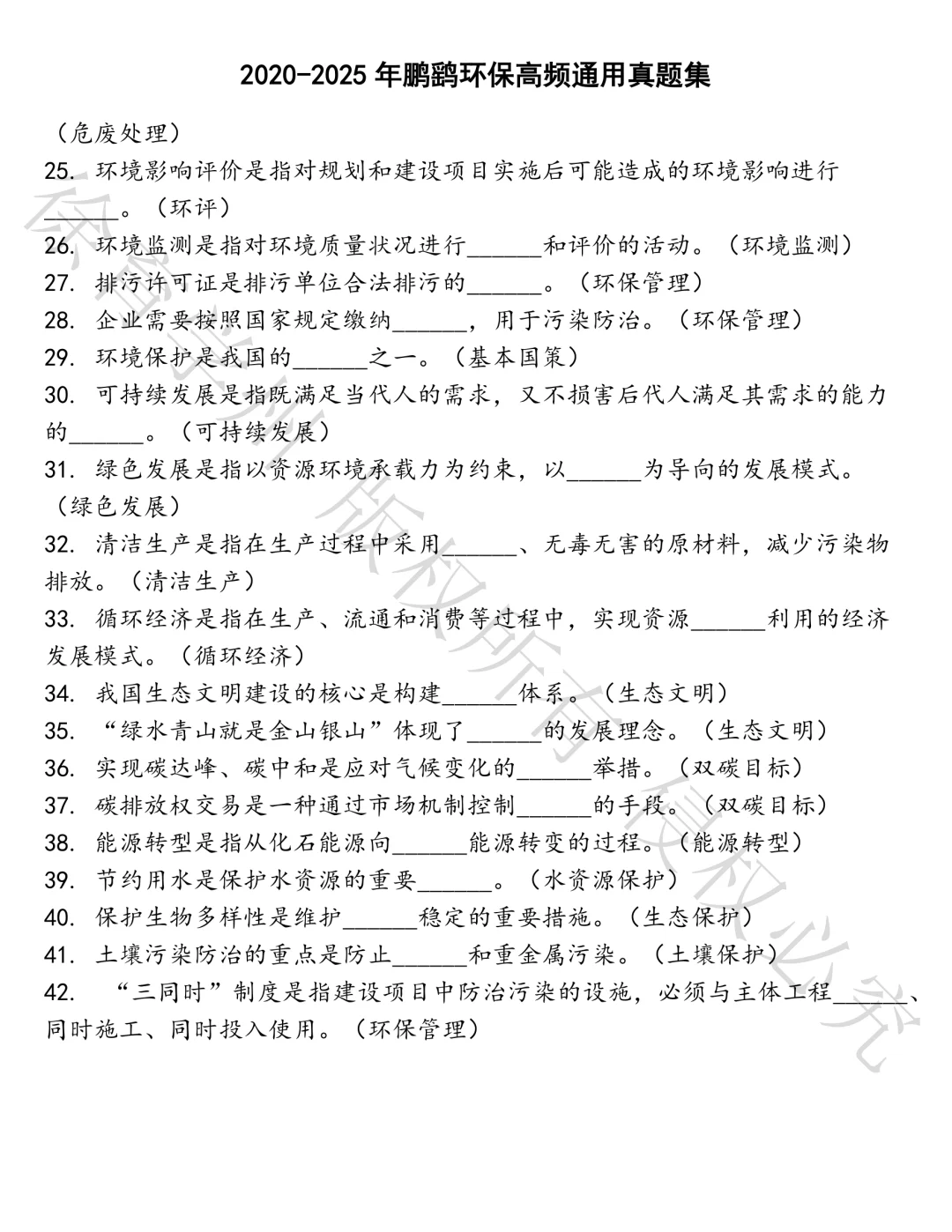 鹏鹞环保高频通用笔试真题汇总