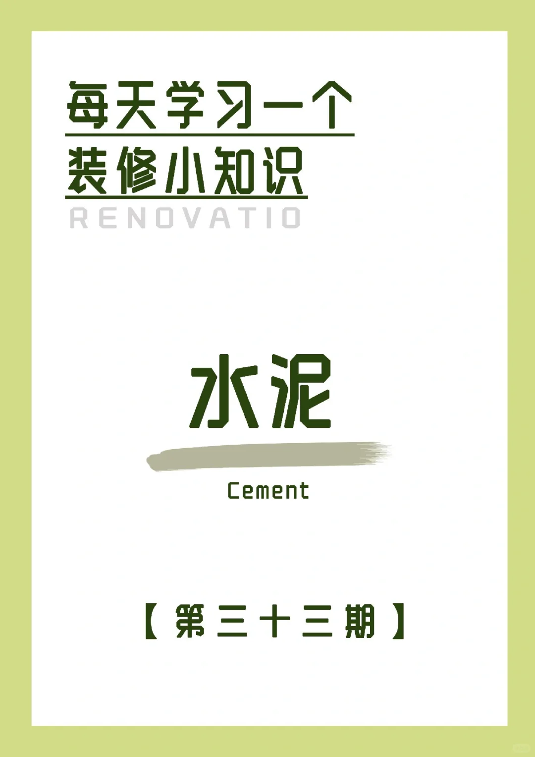 不同水泥适用于不同场景，你家真的选对了吗