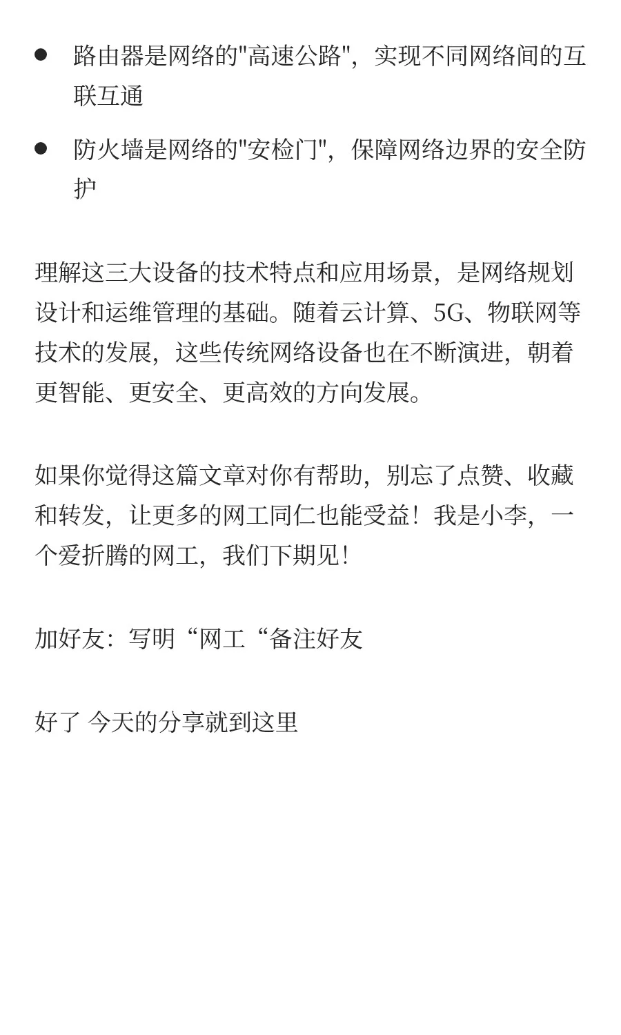 一文看懂网络设备：交换机、路由器、防火墙