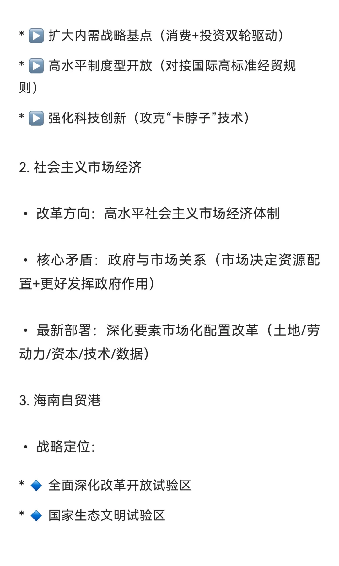 肖秀荣190题中各领域核心知识点整理：