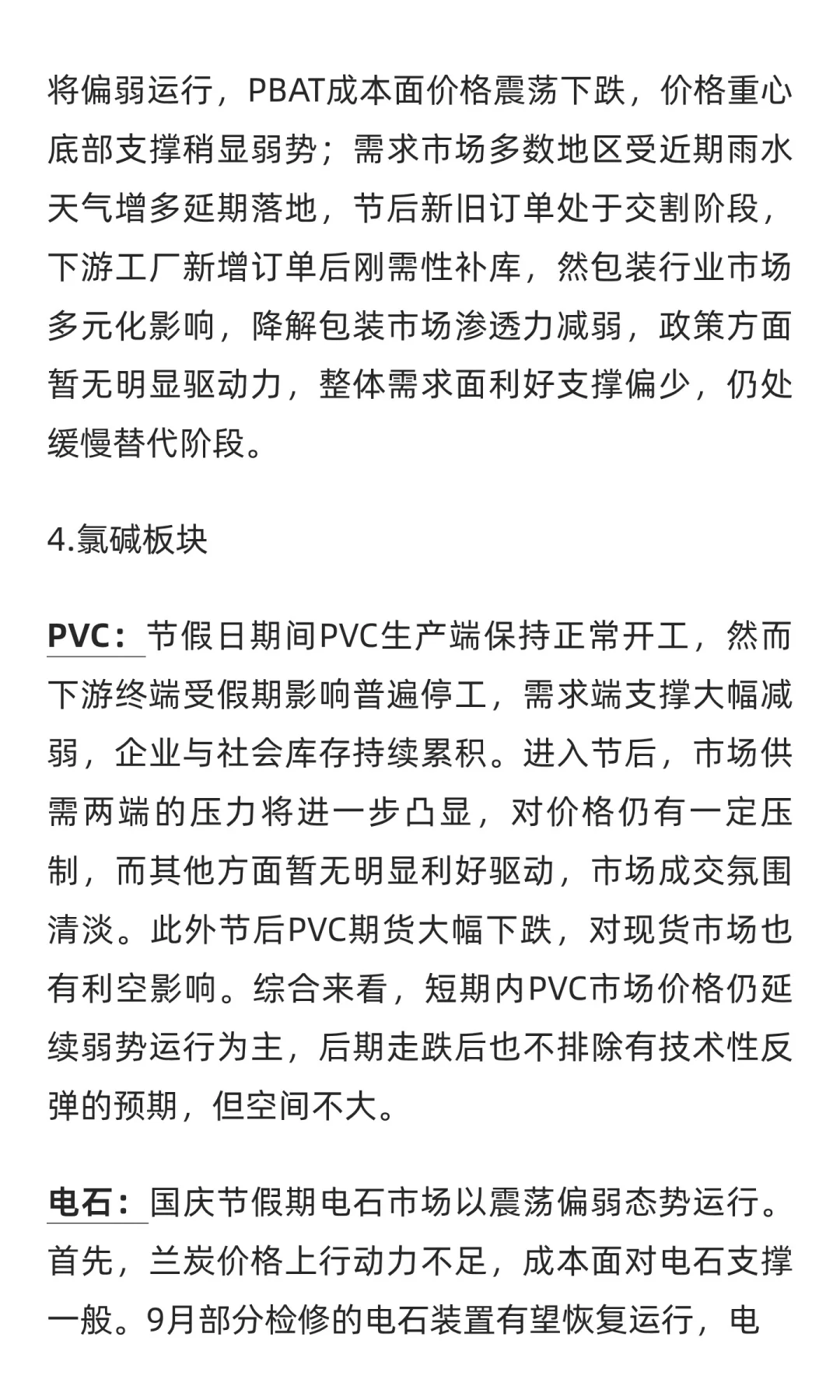 【塑料|节后看市】