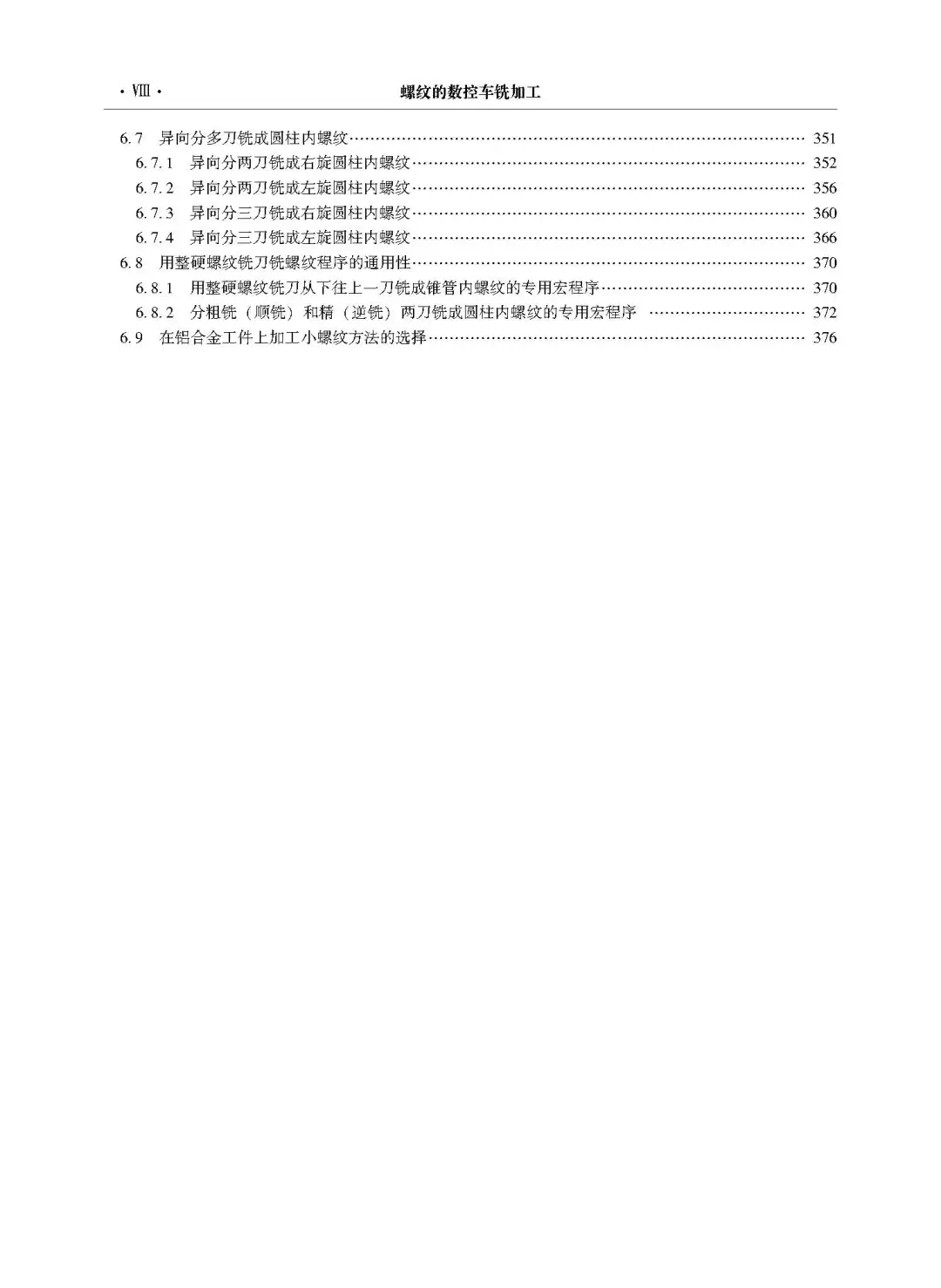阅读推荐-螺纹的数控车铣加工