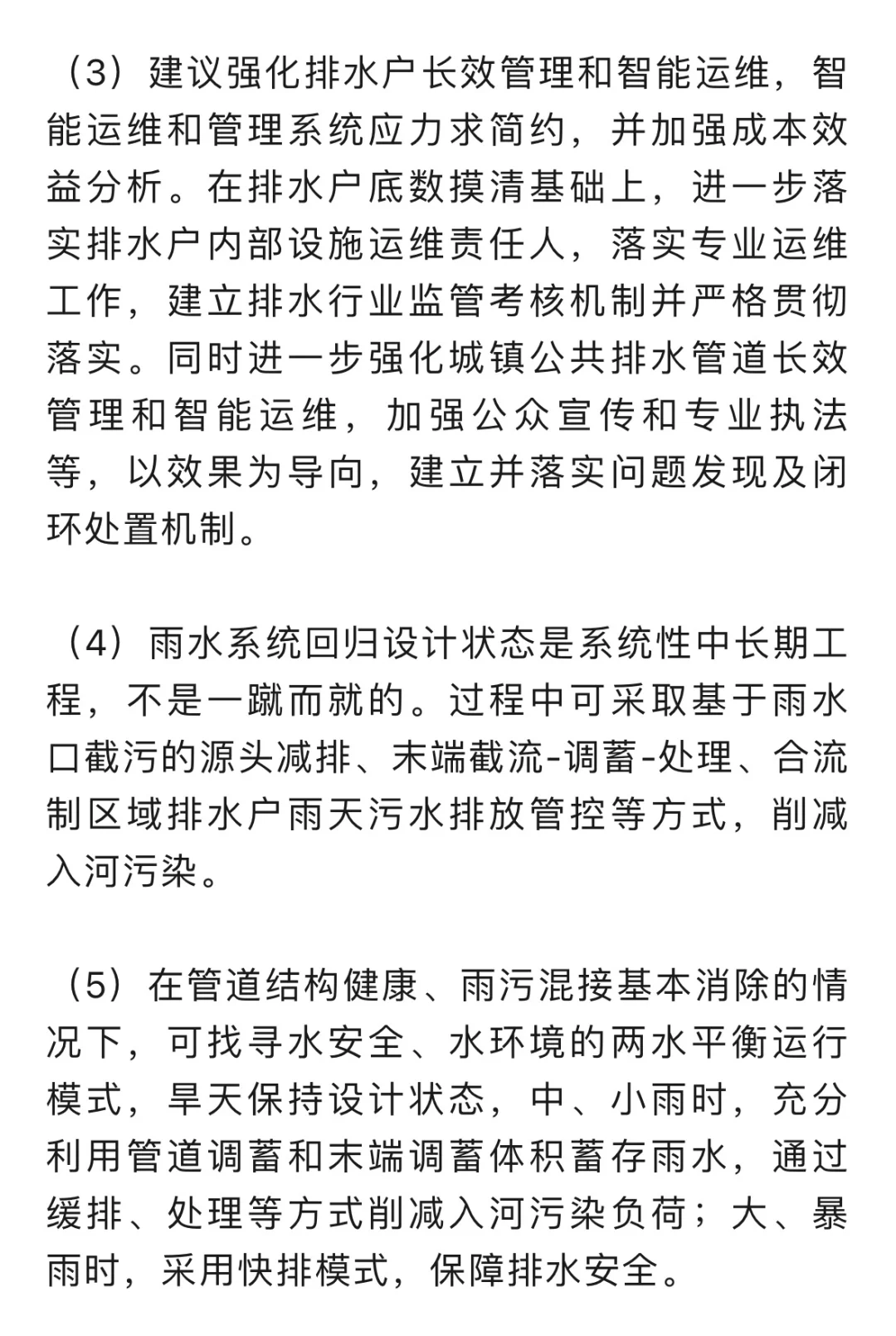 设计雨水系统运行是城市雨天污染控制关键