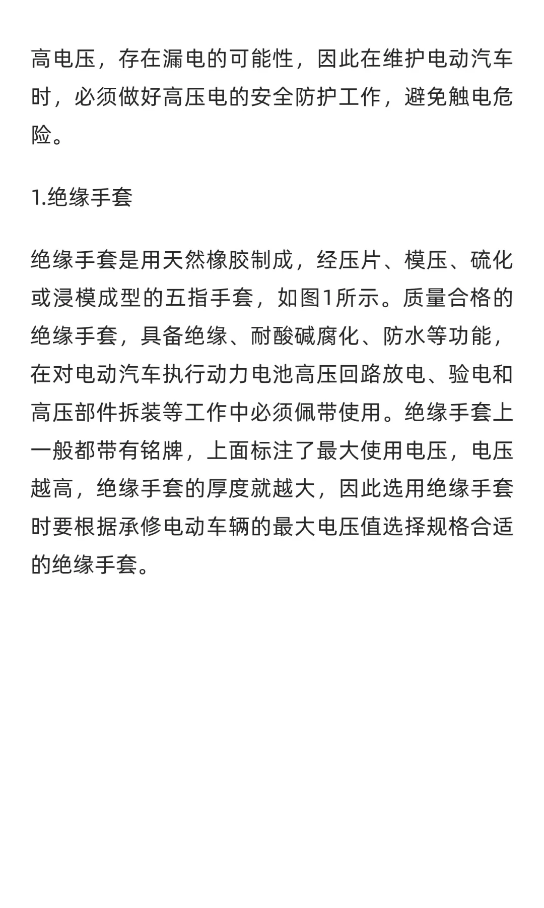 汽车维修工具与设备使用图解-电动汽车检修