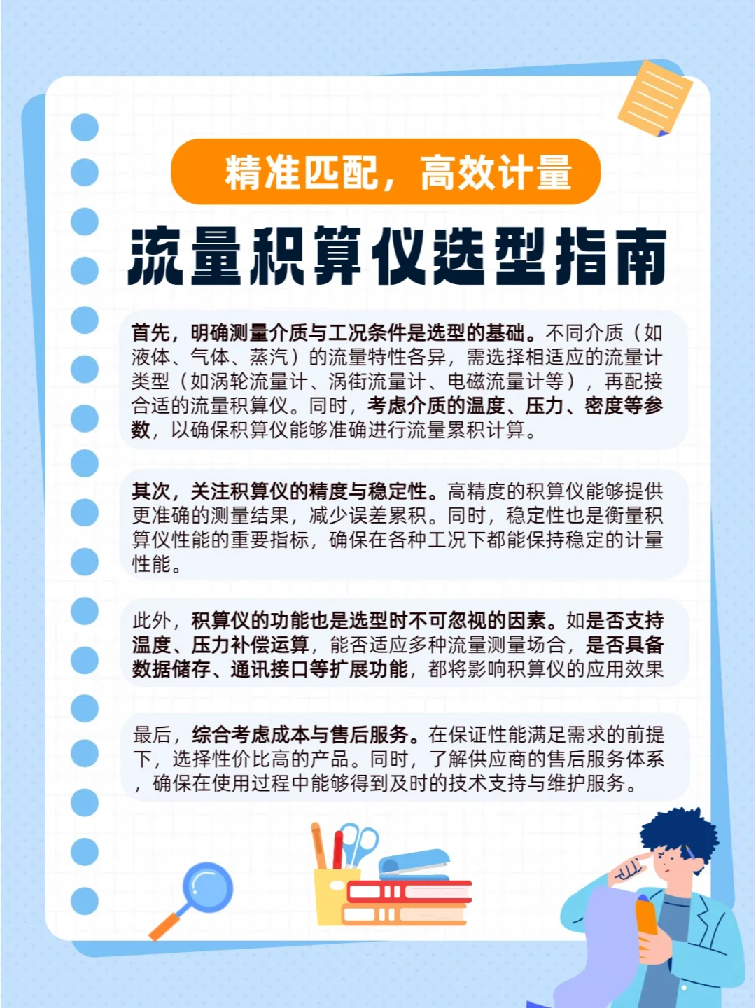 流量积算仪的选型指南