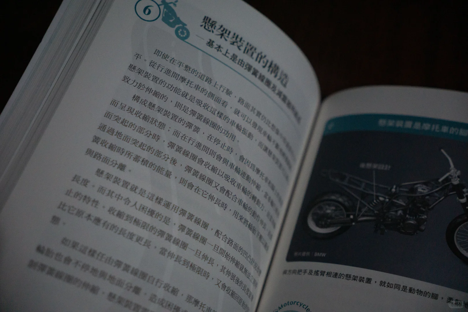【摩托车书籍推荐】《摩托车的基本构造》