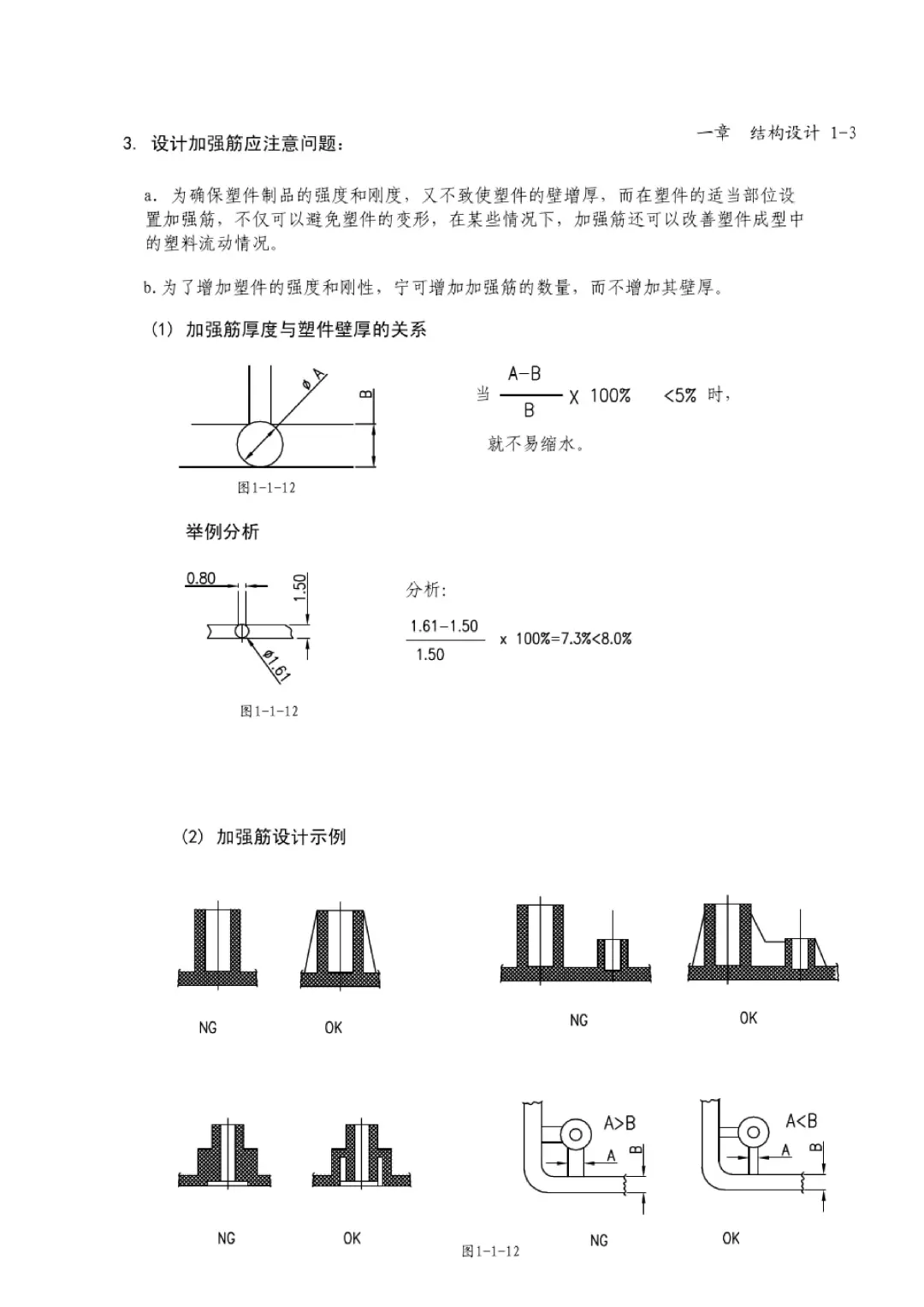 塑料结构设计的一些规范标准(详细易读版)