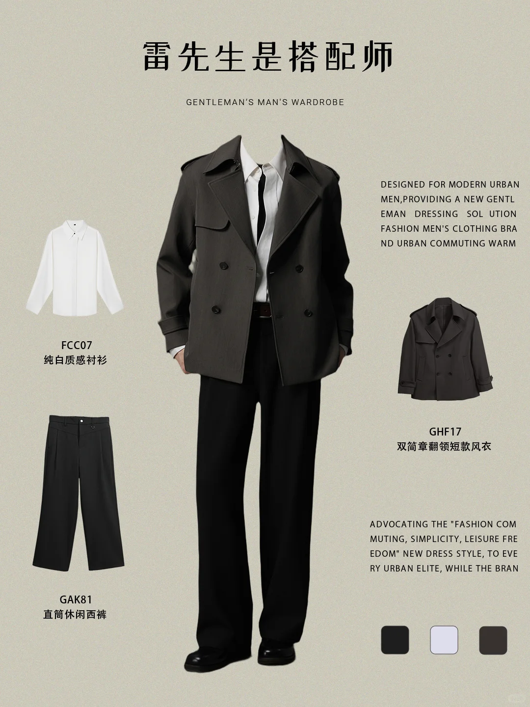 纯干货|解锁11套早秋男士知识分子高知穿搭
