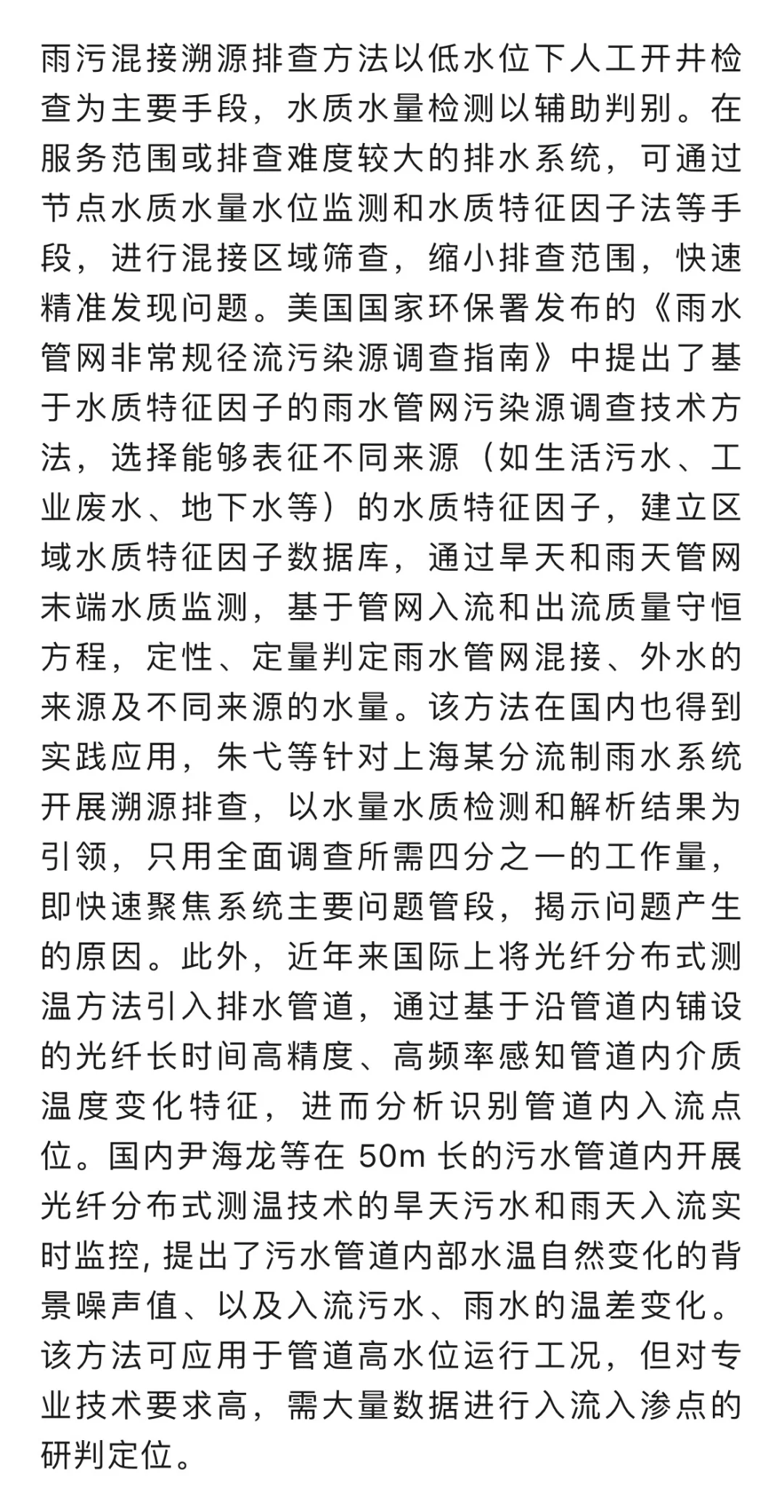 设计雨水系统运行是城市雨天污染控制关键