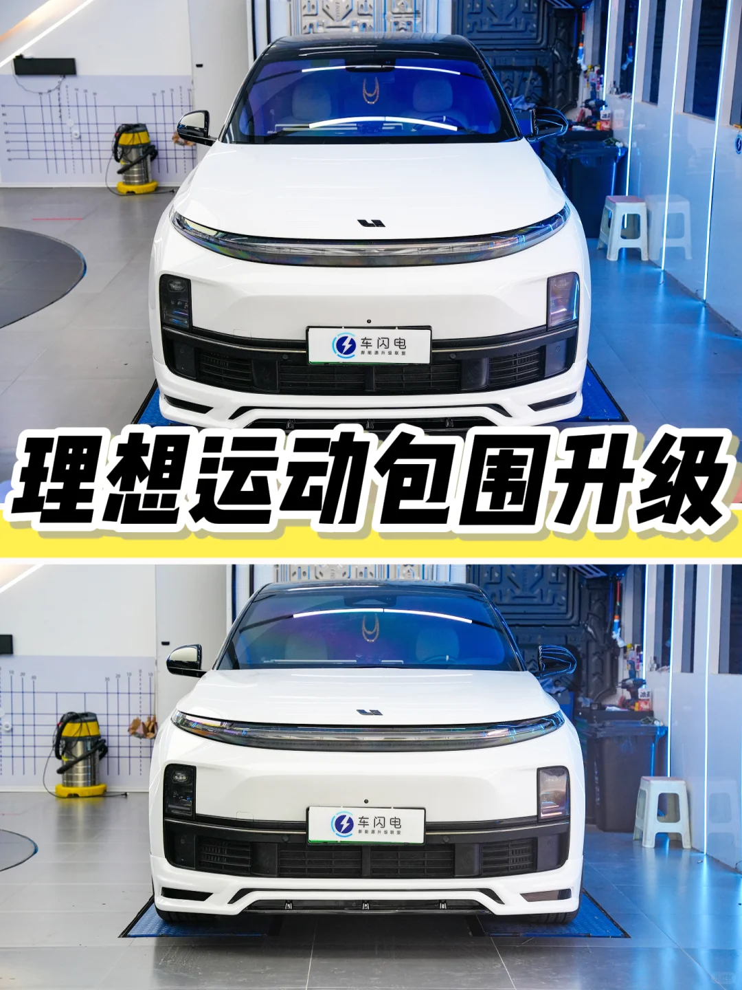 理想L7运动包围升级