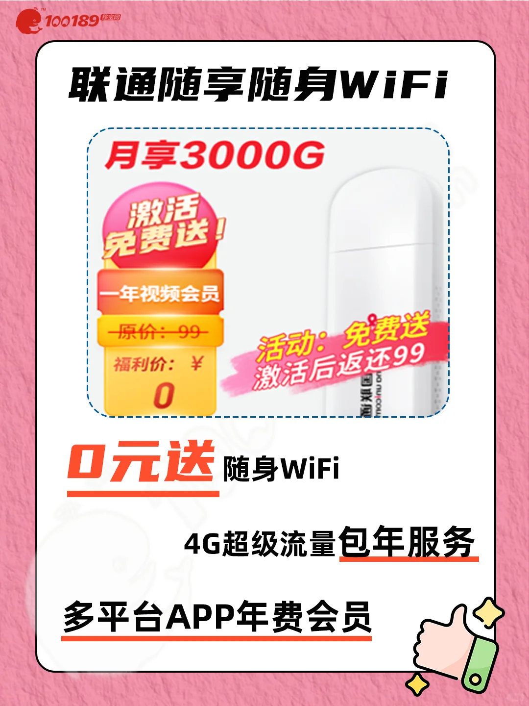 随身WiFi?大揭秘!比流量卡更香?✨