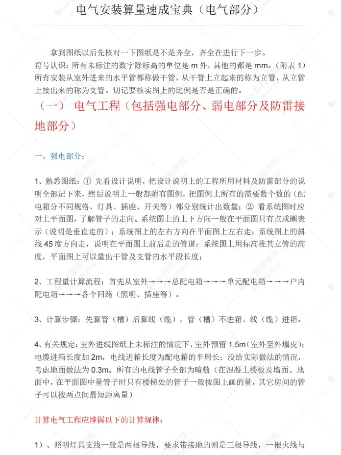 电气安装算量速成秘籍
