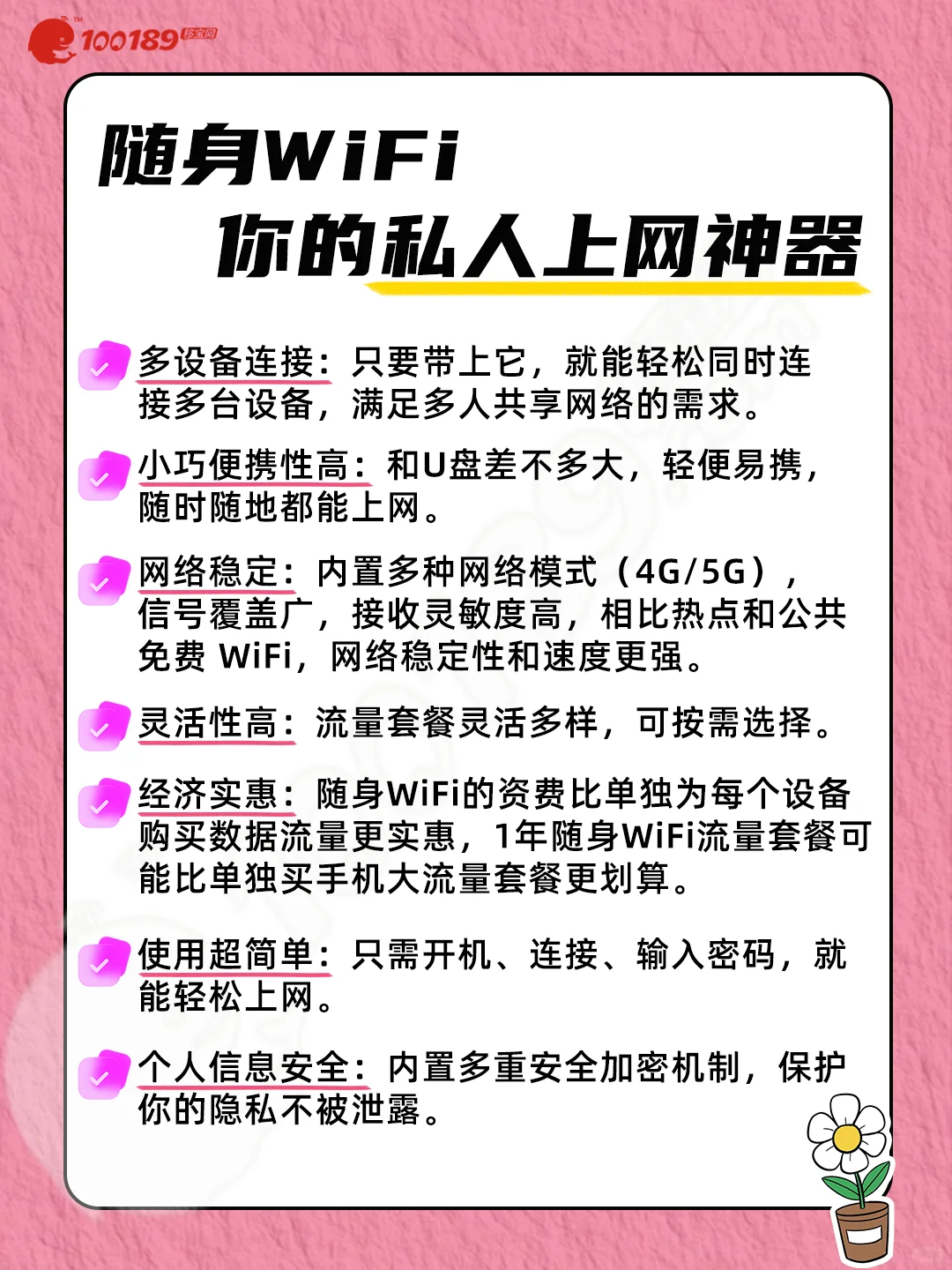 随身WiFi?大揭秘!比流量卡更香?✨