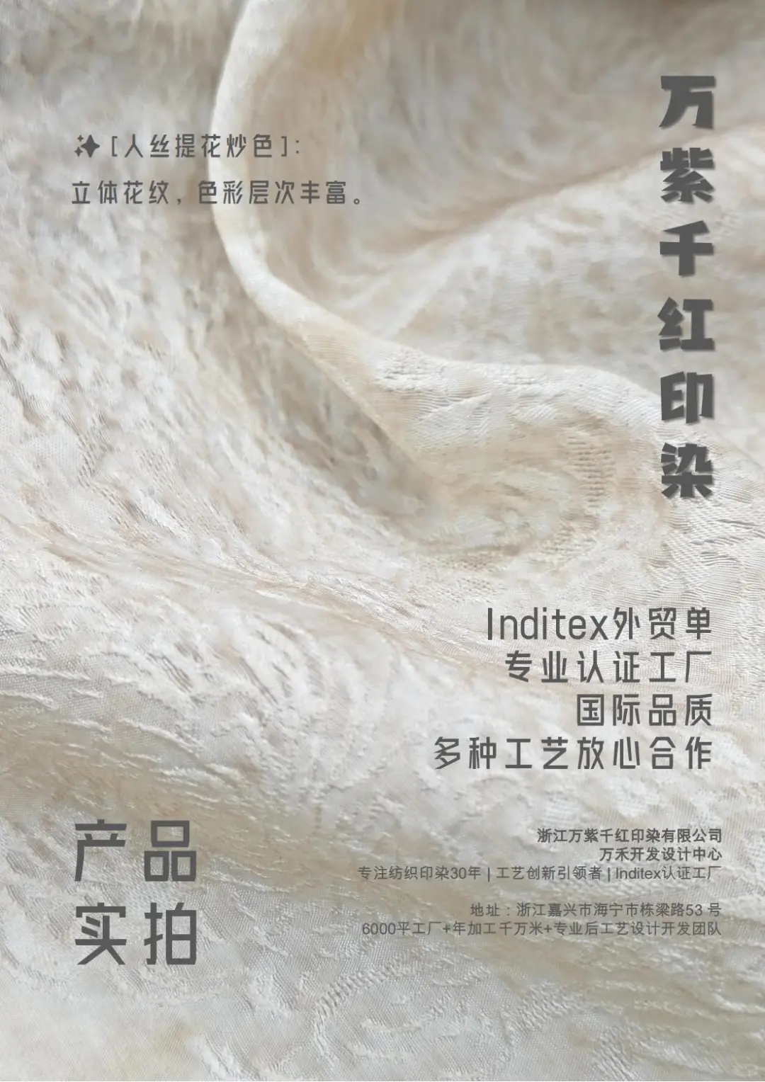 ✨ 后工艺的魅力:赋予面料独特生命力