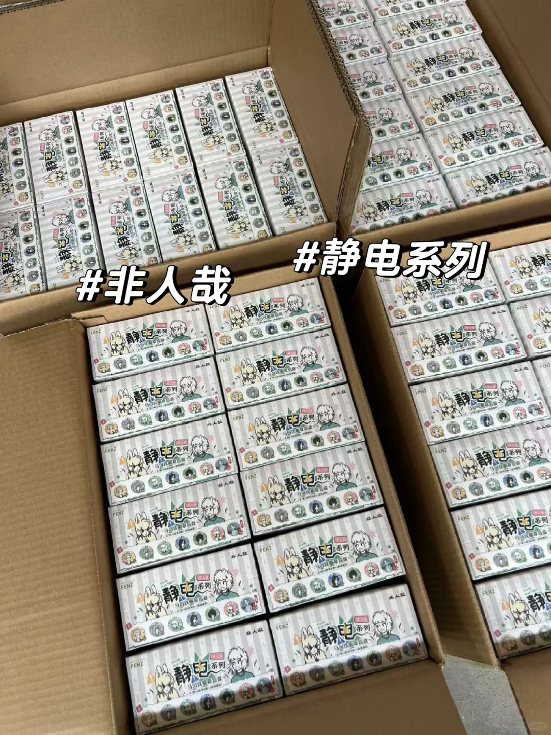 非人哉“静电系列”周边到货啦！手慢无！