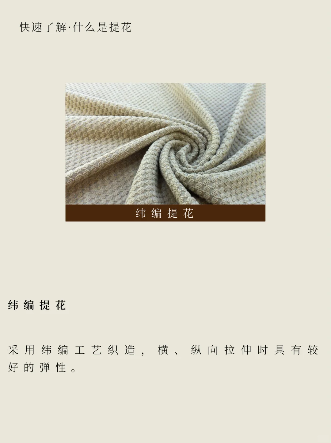 面料科普｜一分钟了解什么是提花