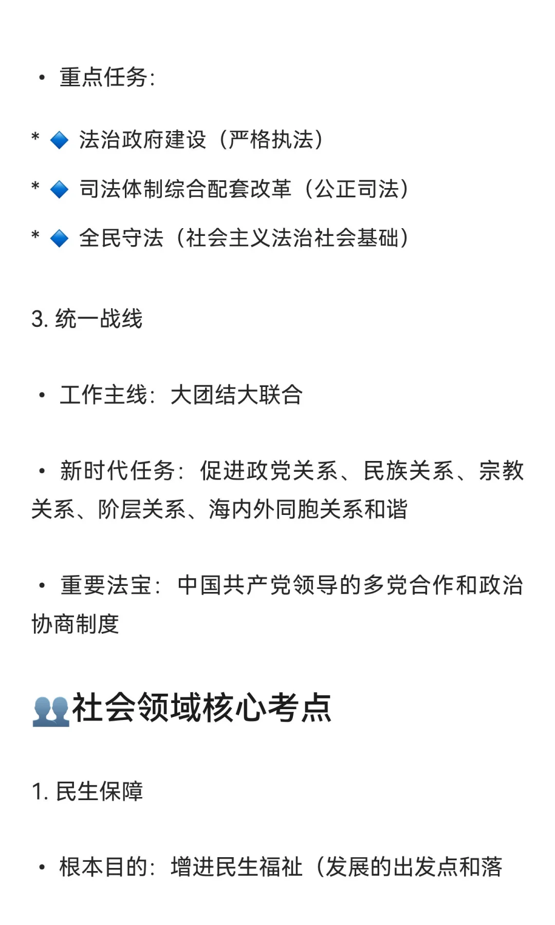 肖秀荣190题中各领域核心知识点整理：