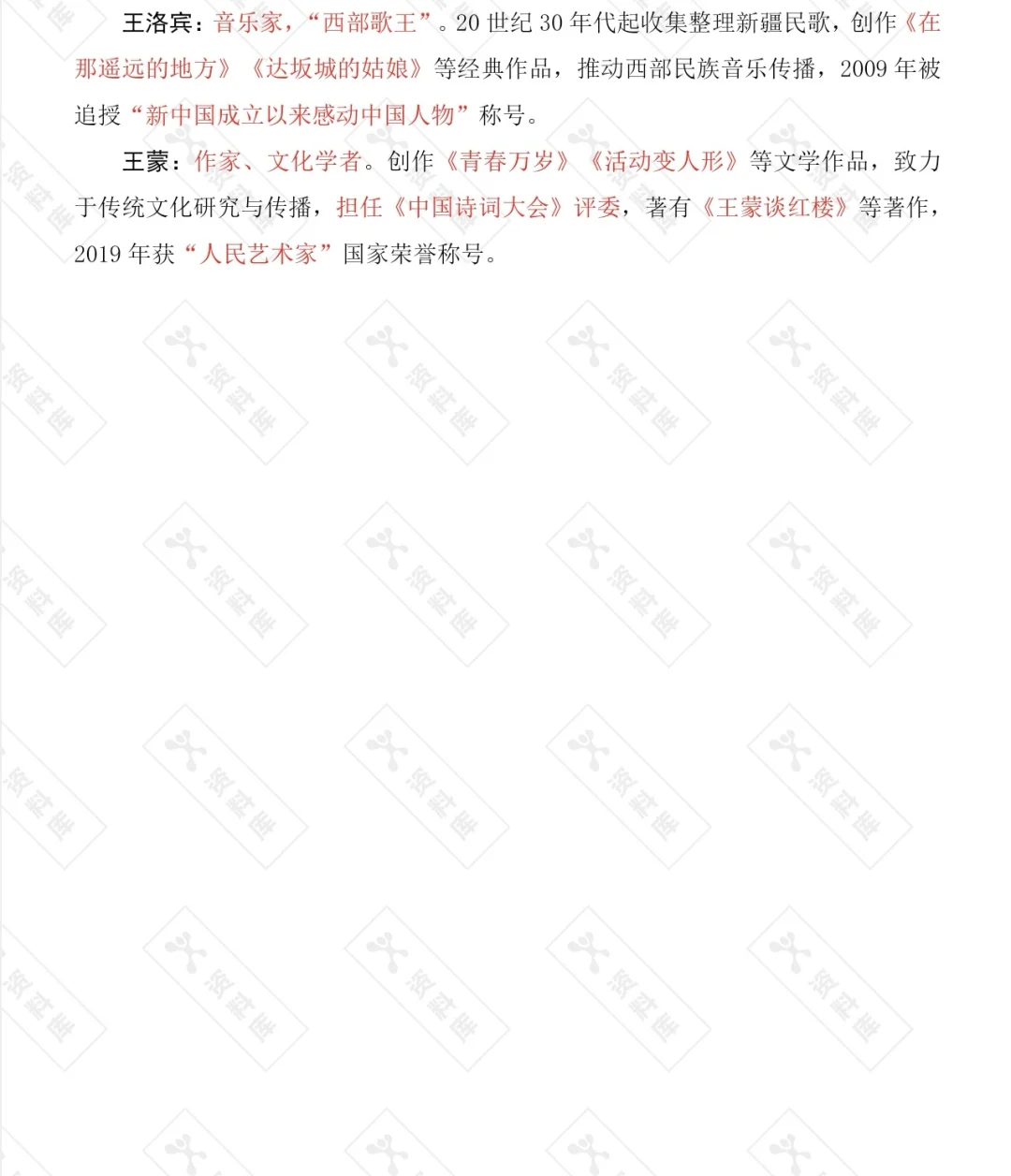 申论素材—文化传承领域