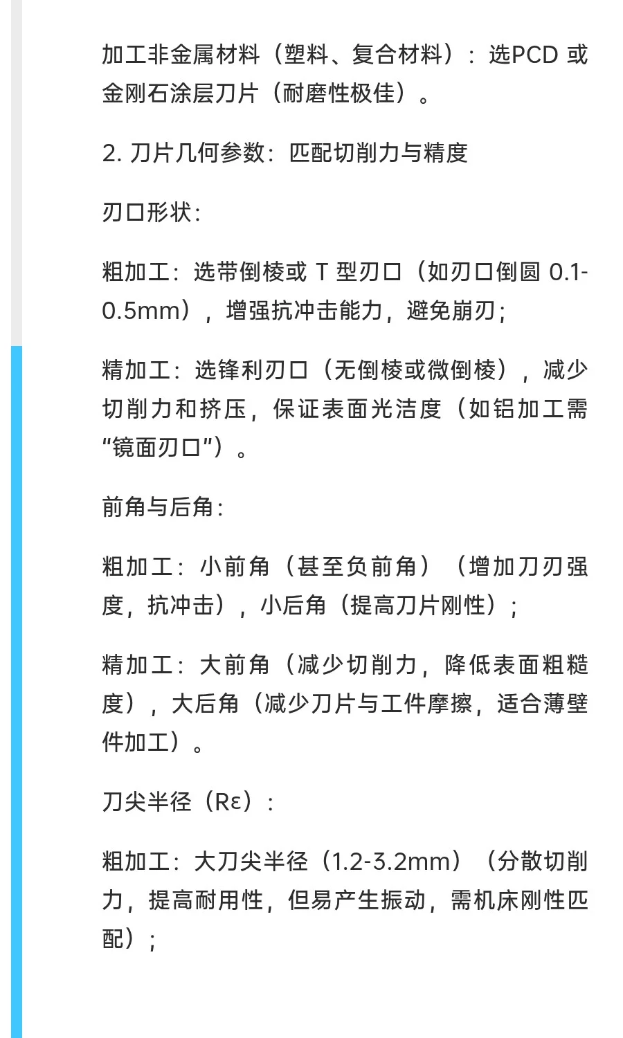 精加工和粗加工刀具怎么选？