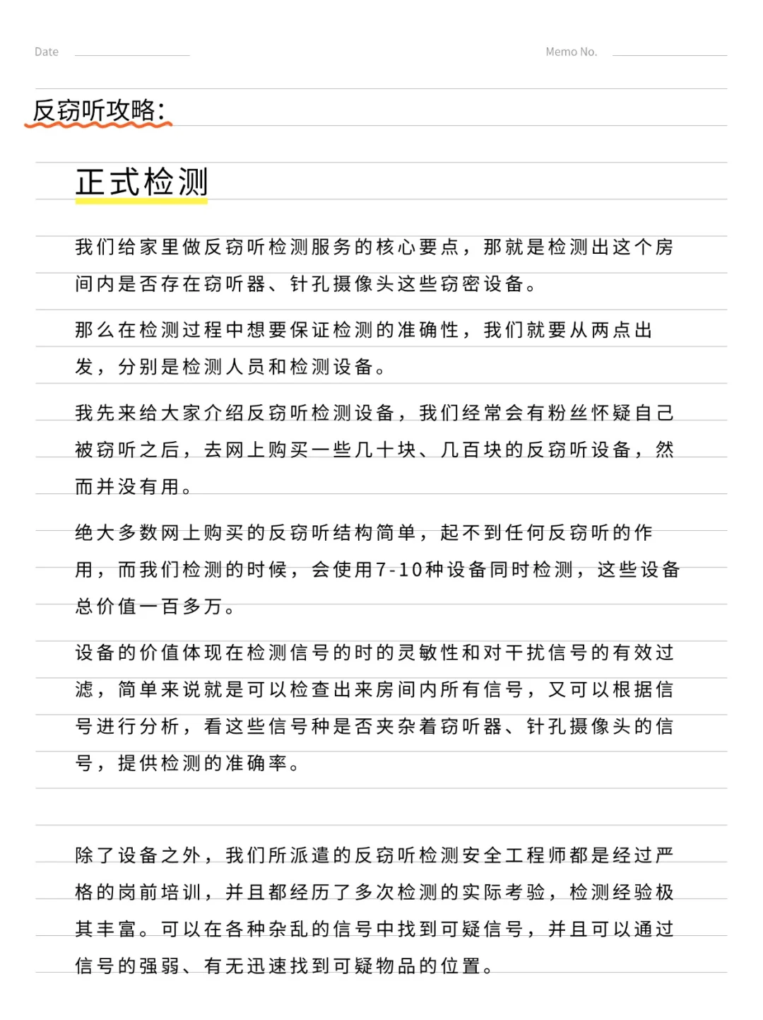 家庭反窃听检测服务的完整流程是什么样的?