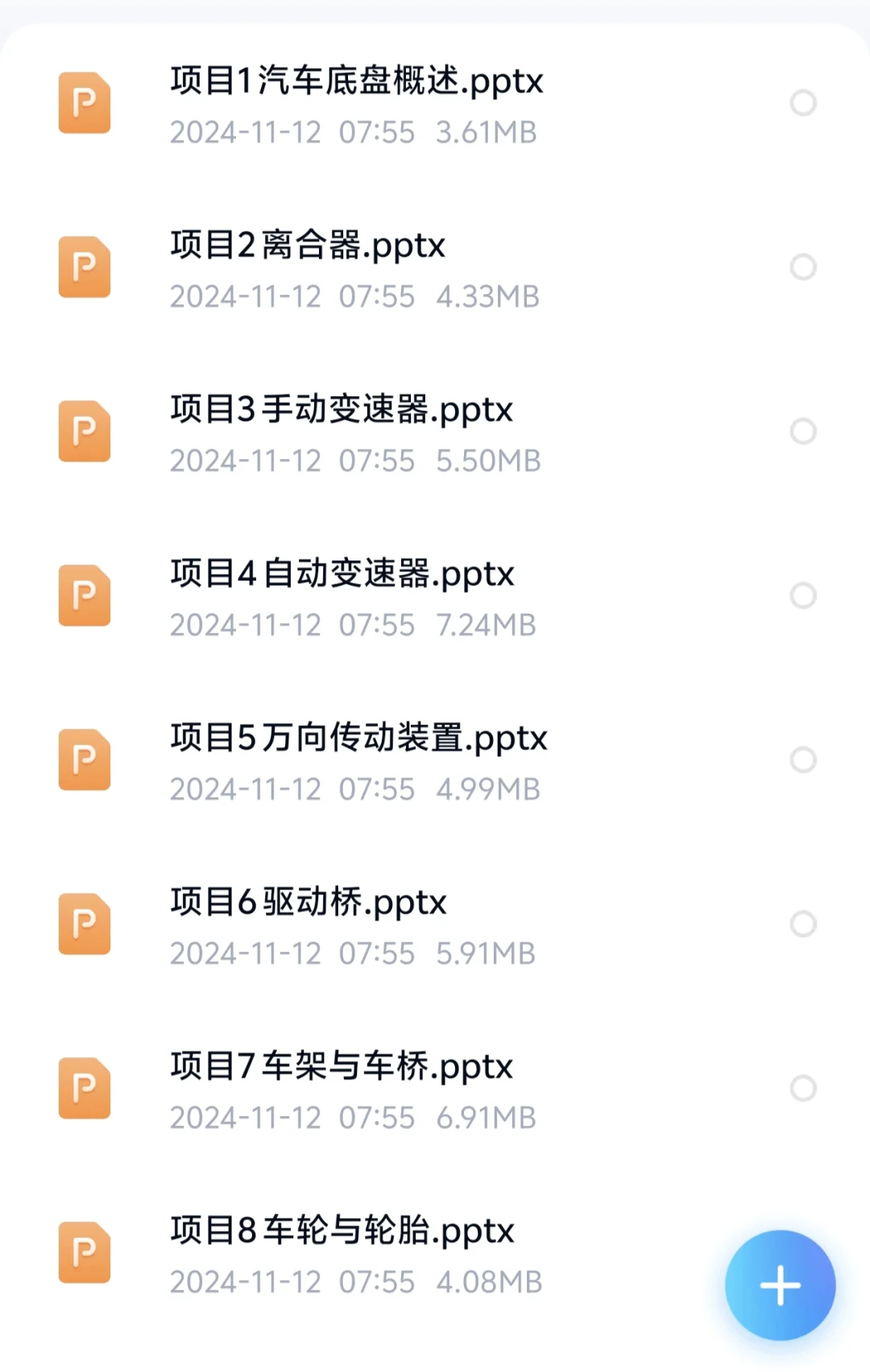 汽车运用与维修专业课件资料