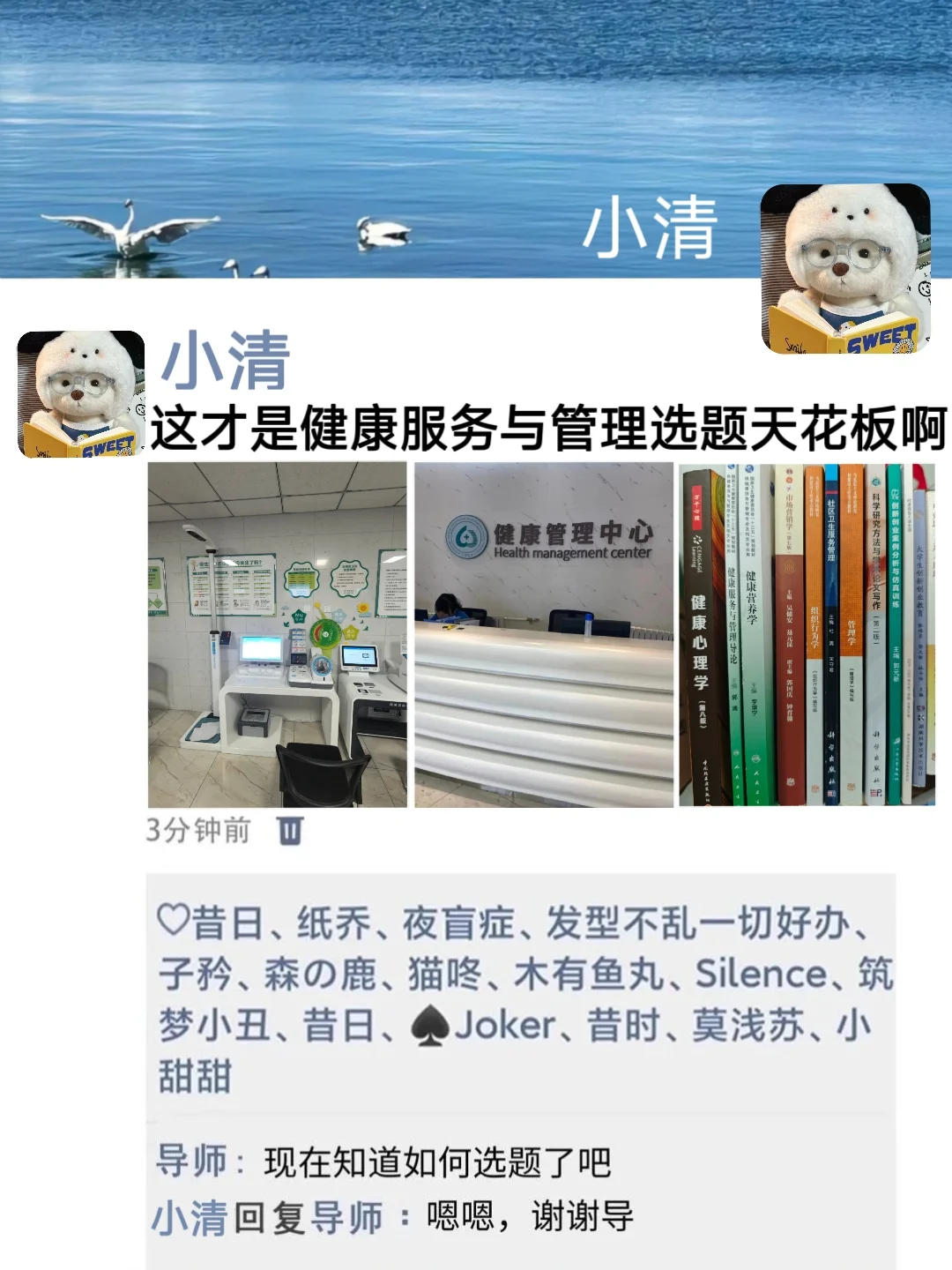 这才是健康管理与服务选题天花板啊!