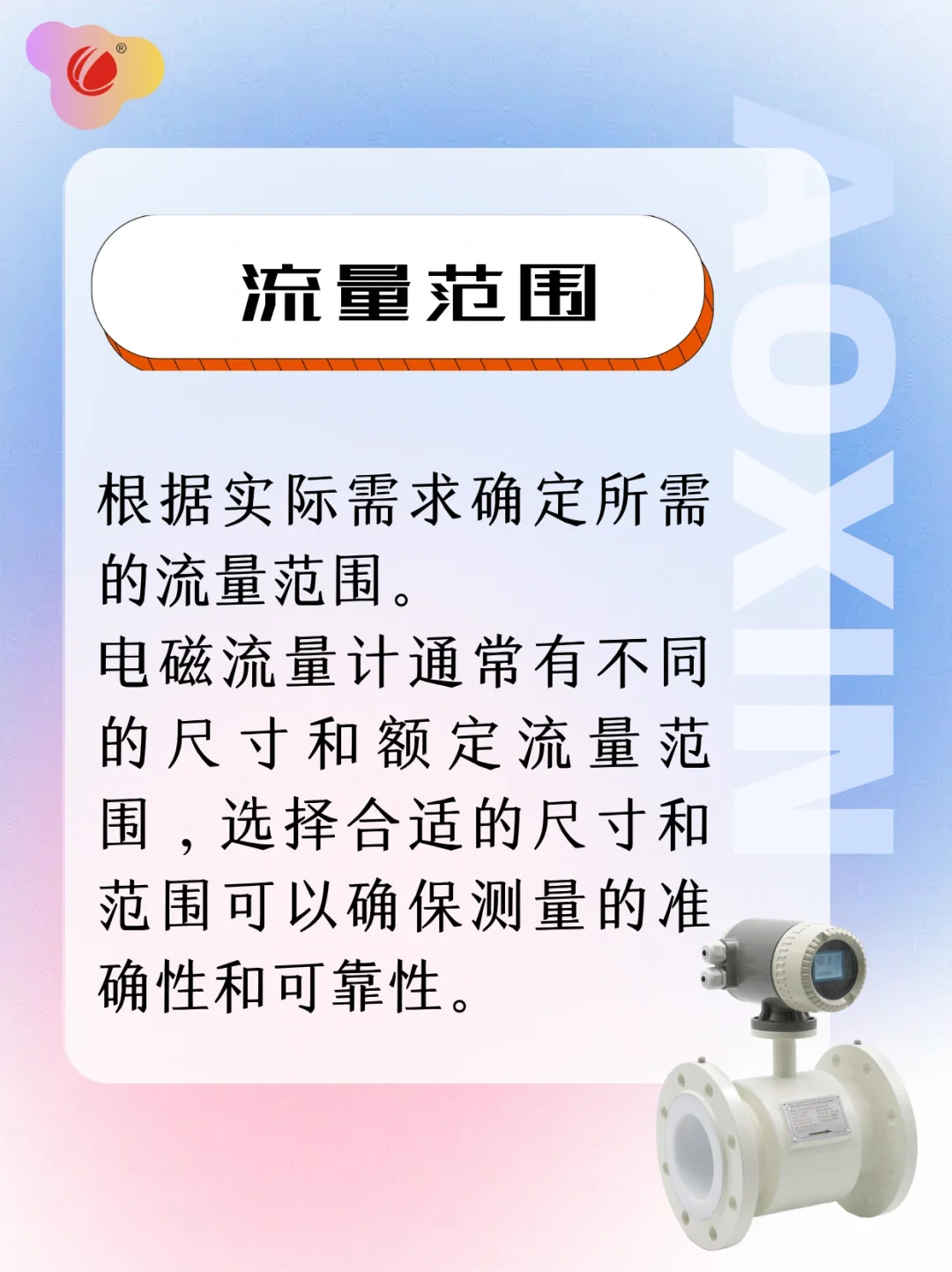 一篇图文教会你选择电磁流量计