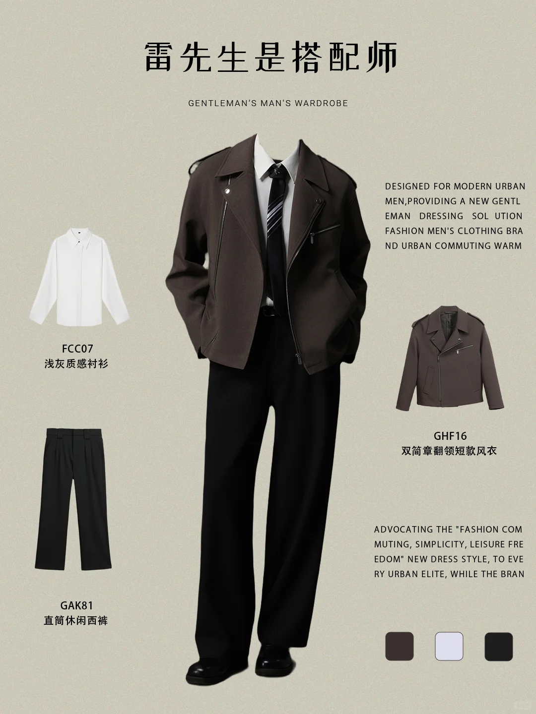 纯干货|解锁11套早秋男士知识分子高知穿搭