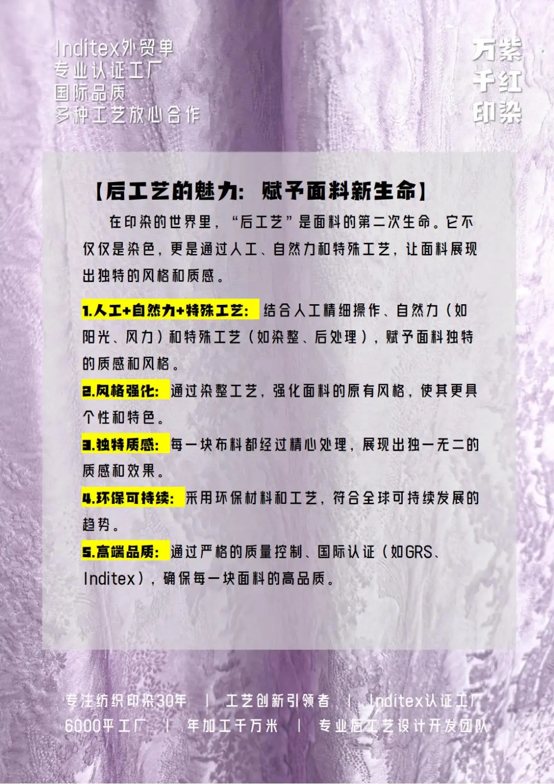✨ 后工艺的魅力:赋予面料独特生命力