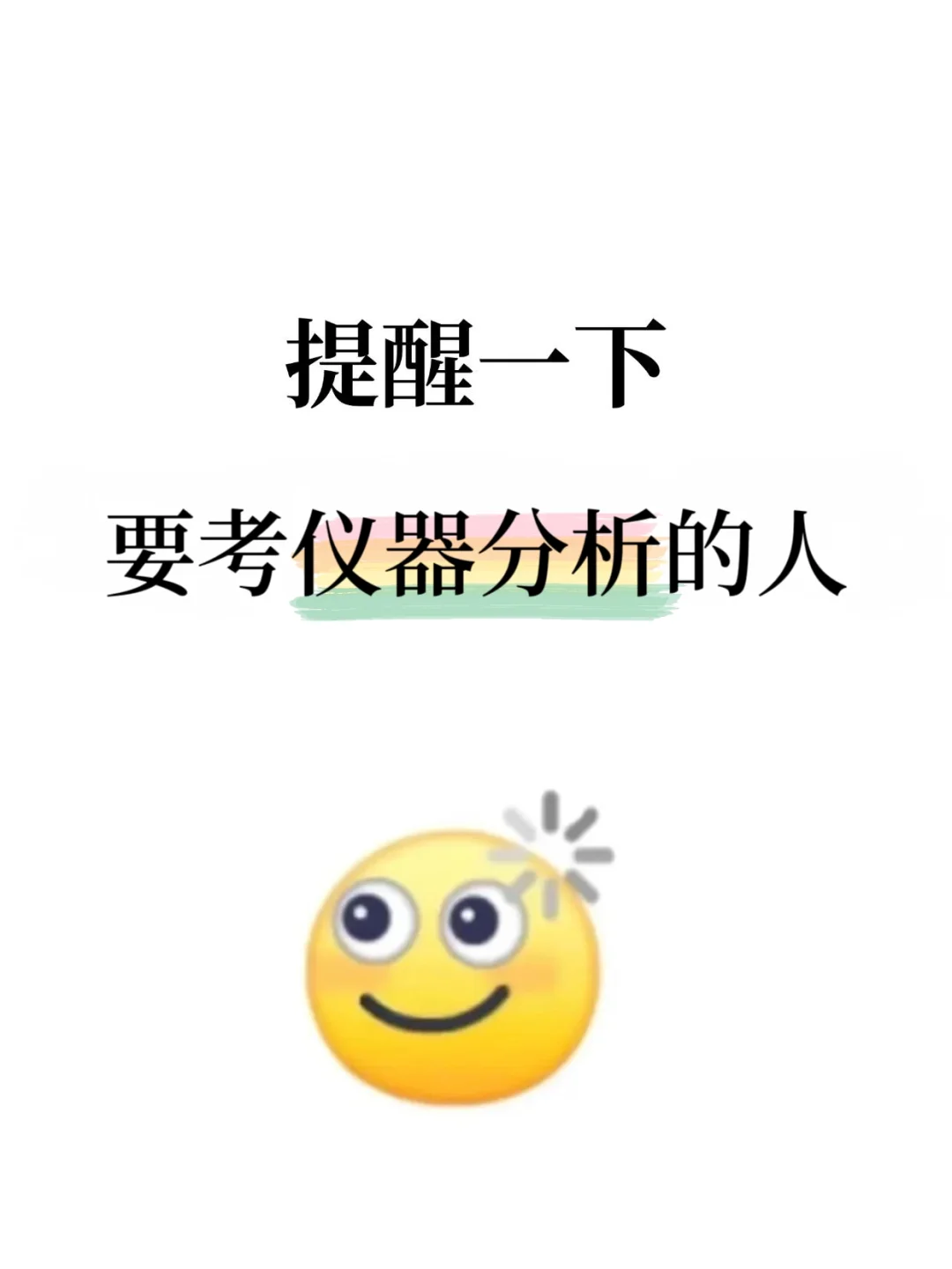 仪器分析，这些题，你是一定要刷的！