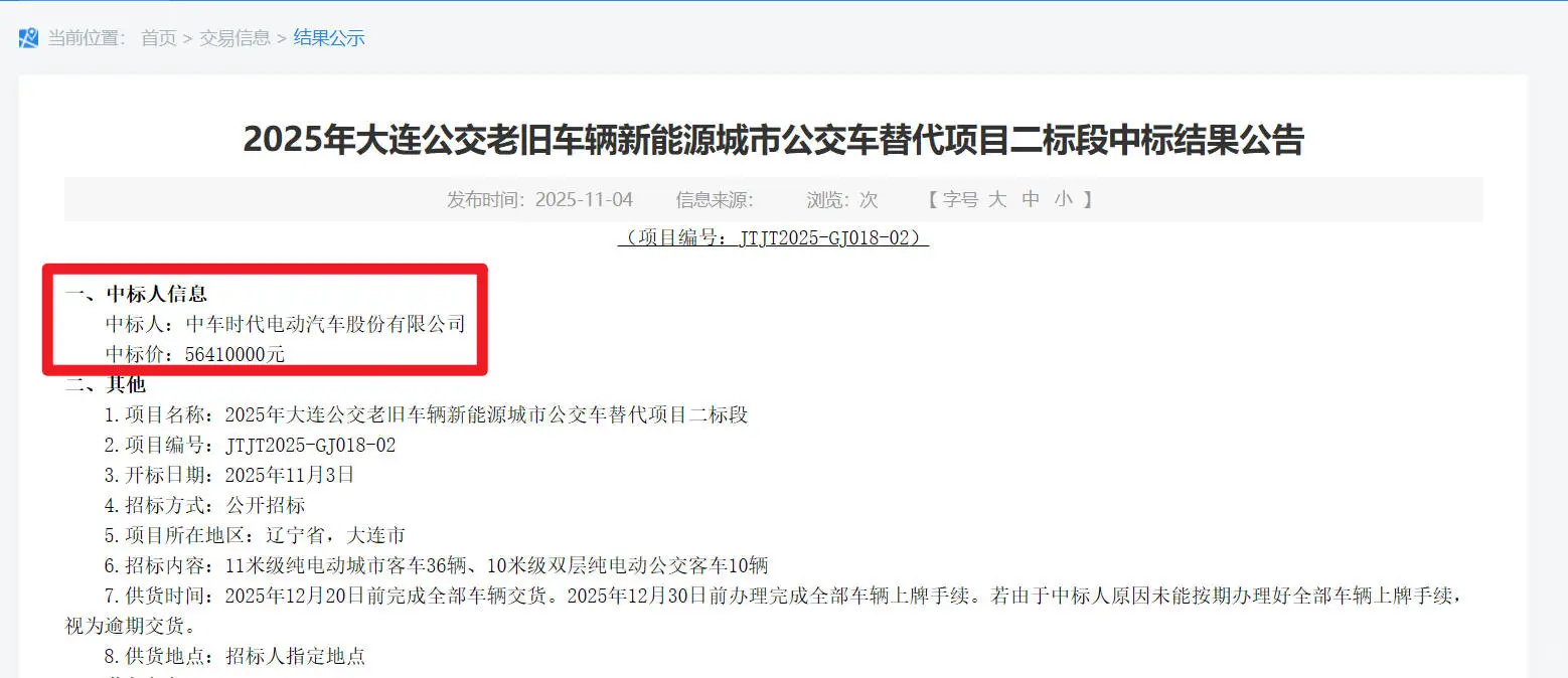 毫不意外的结果：中车中标大连541辆公交