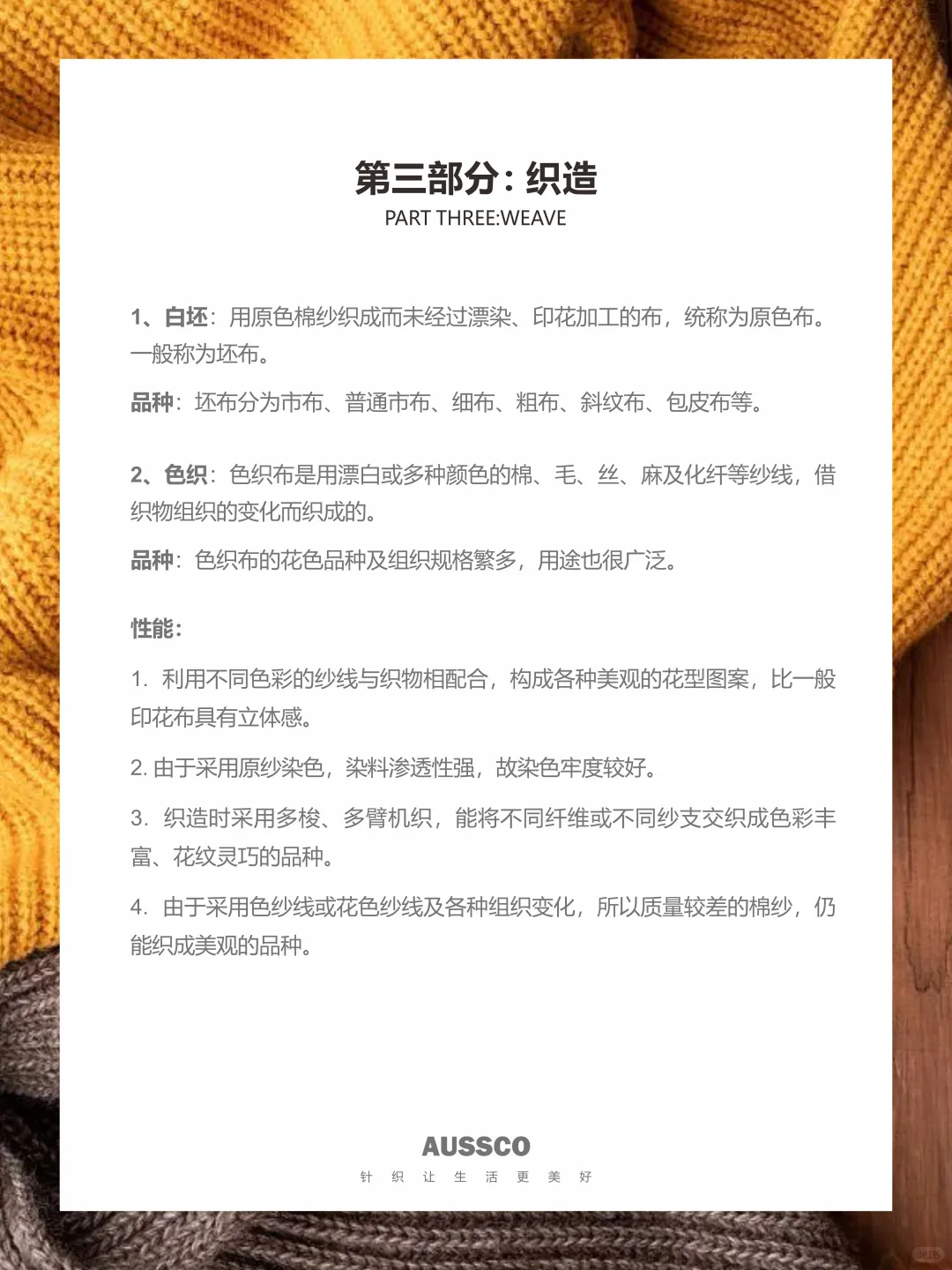 针织小课堂|纺织基本知识大全