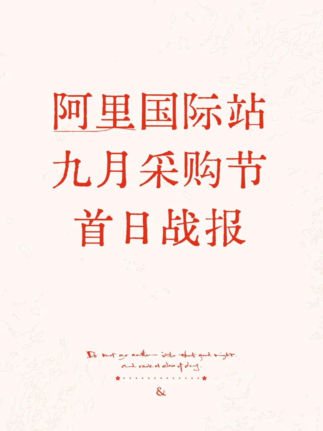 采购节全面增长