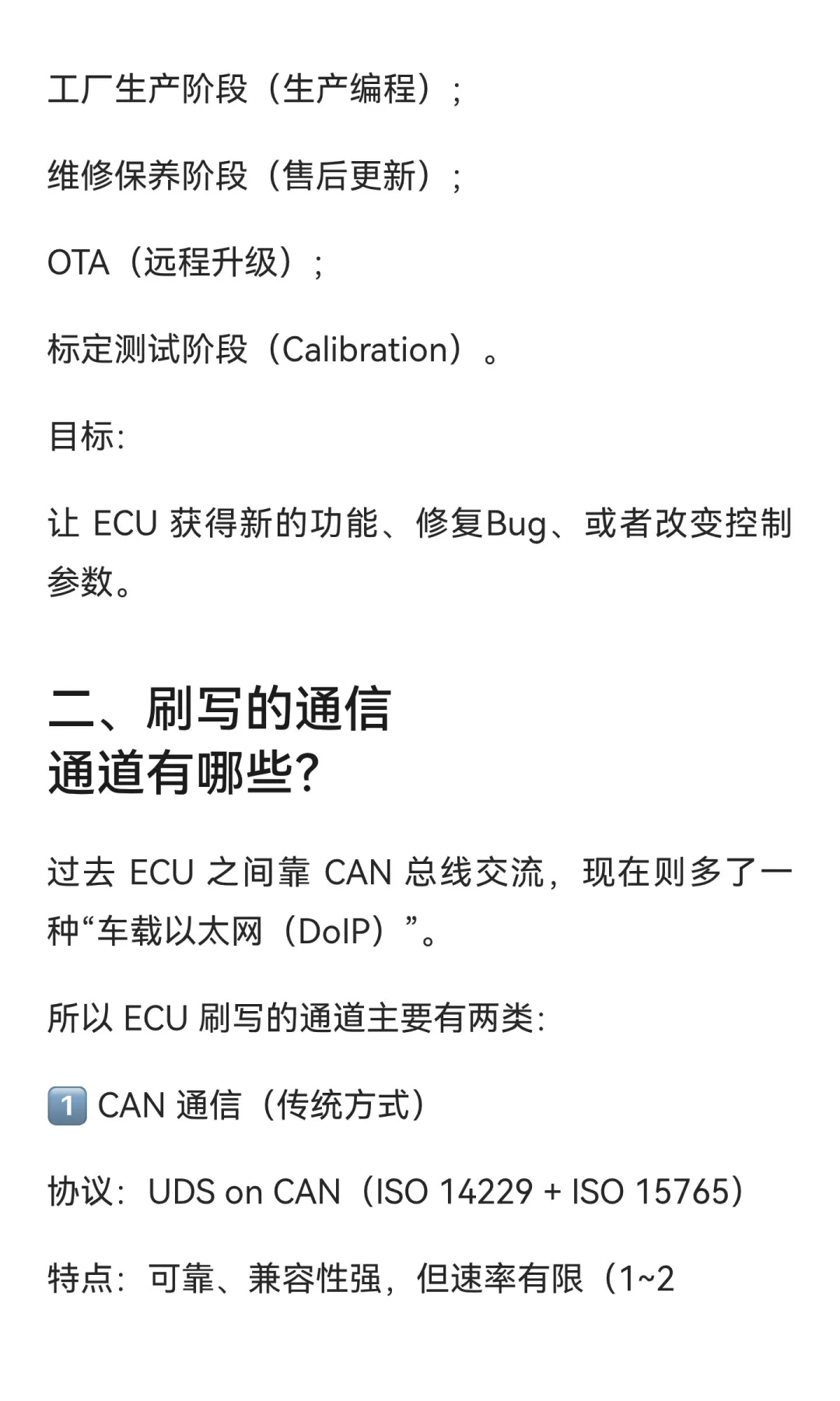 一文读懂 ECU 刷写