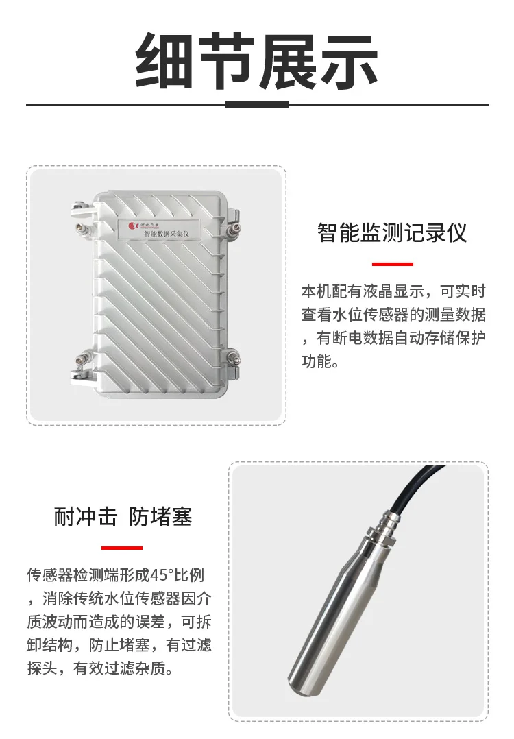 智能水位监测记录仪