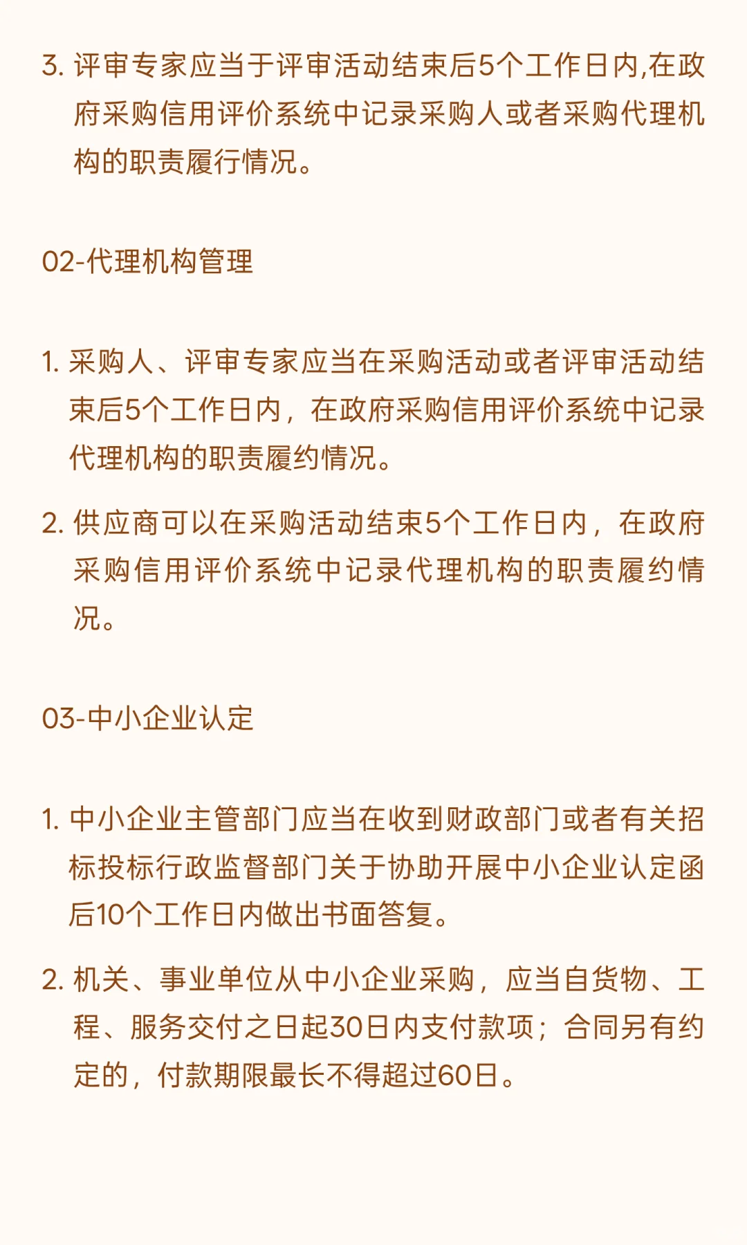 牢记！采购全过程节点