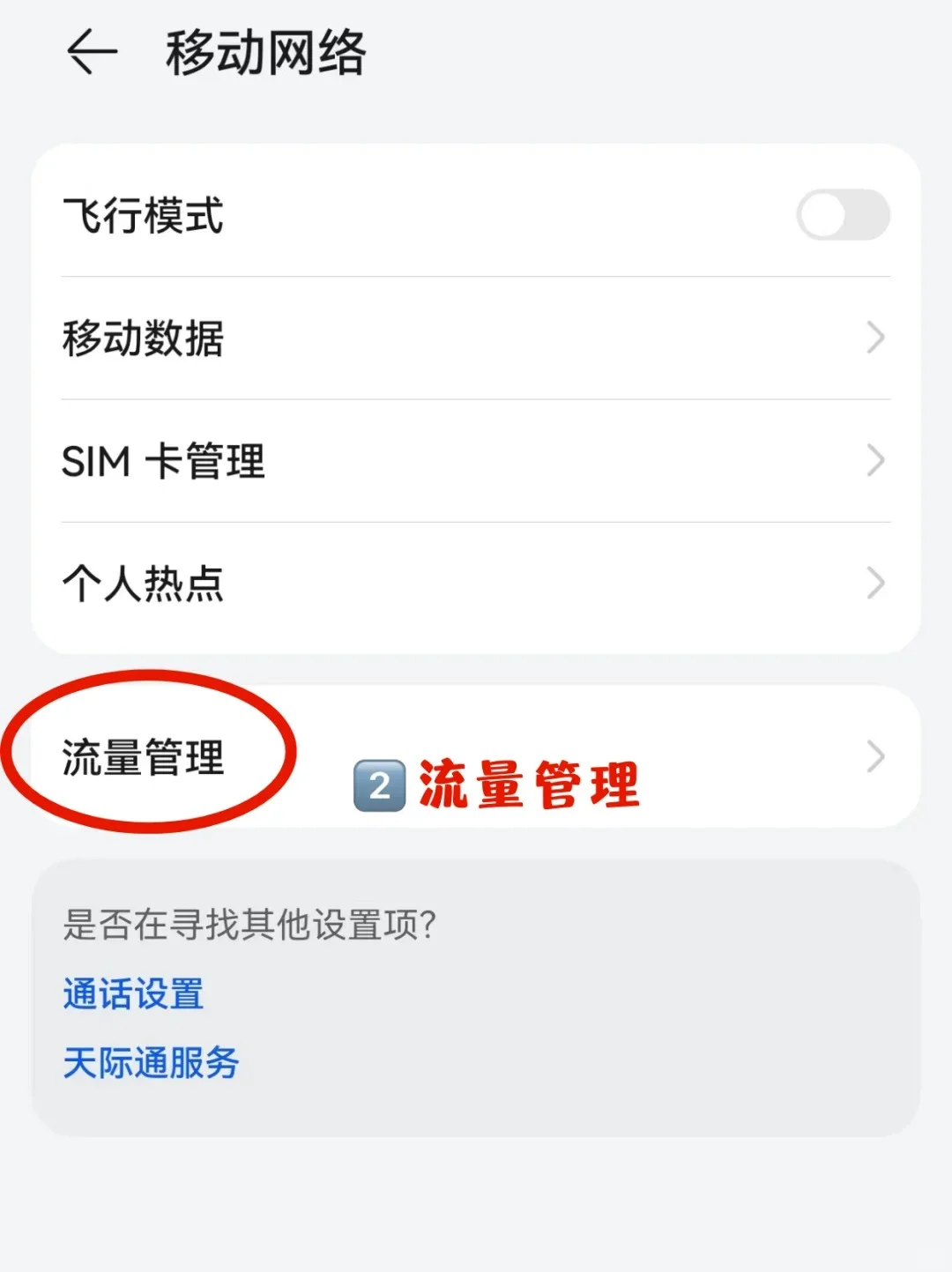 总害怕流量用超❓教你设置通知栏显示✔️