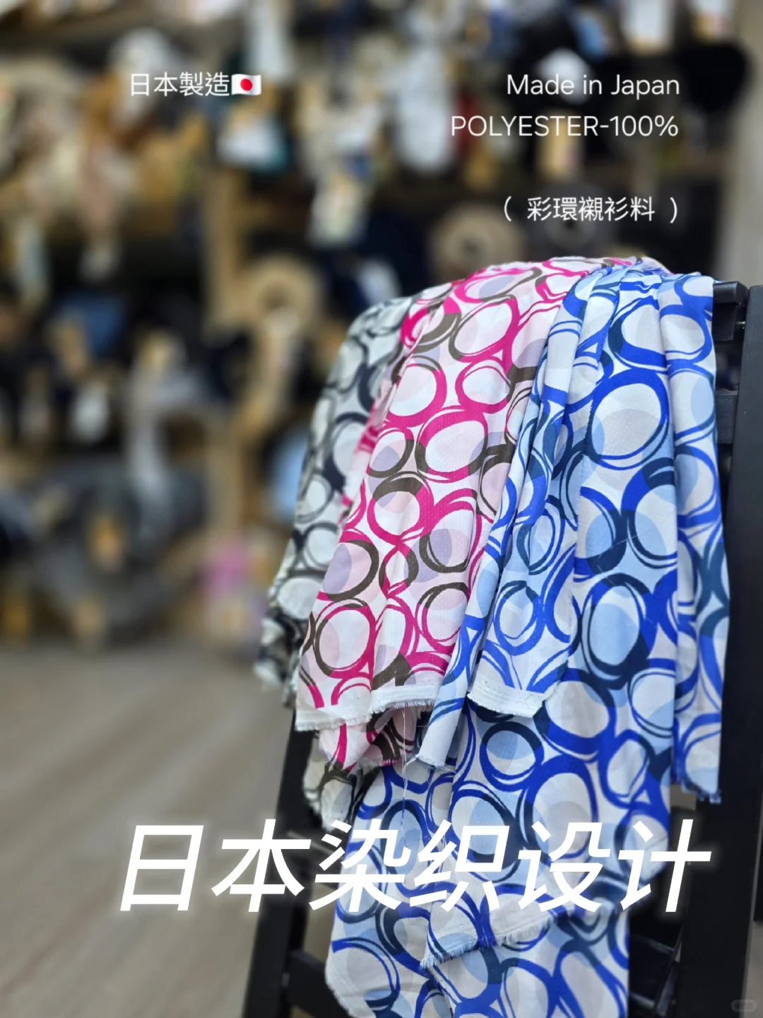 日本染织设计工艺