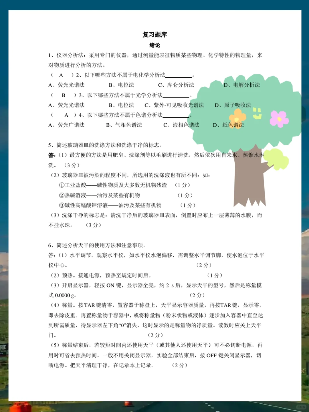 仪器分析，这些题，你是一定要刷的！