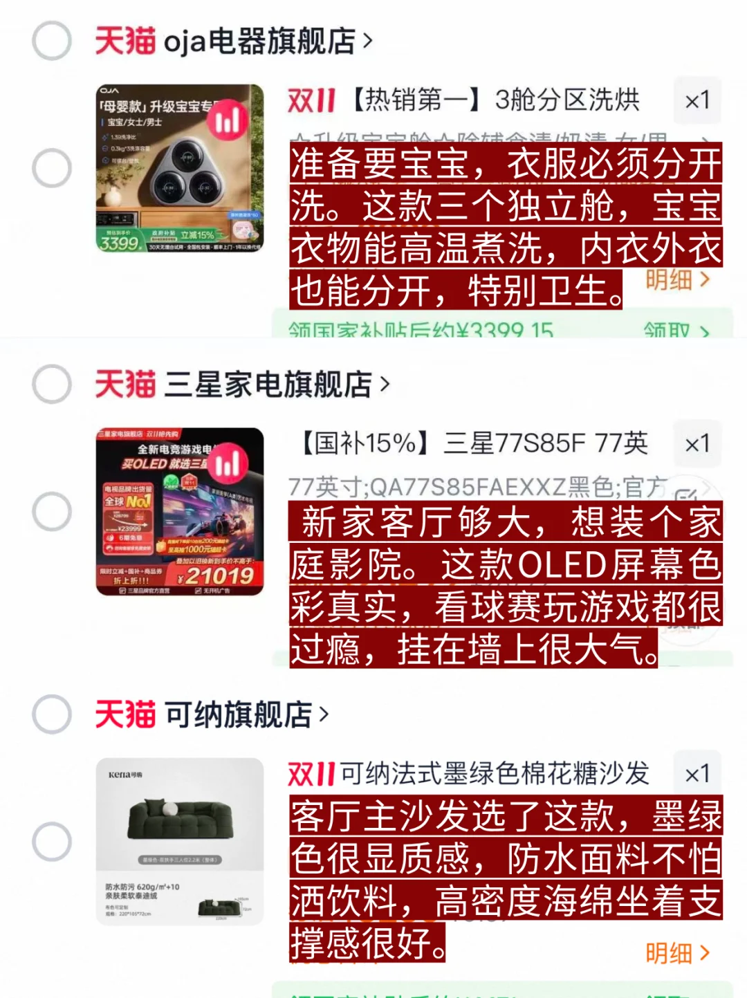 双十一装修采购｜国补真香