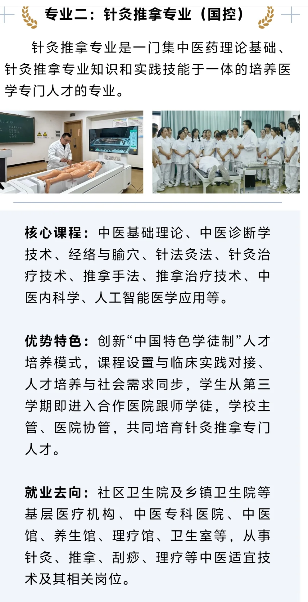 四川卫生康复职业学院国控专业有哪些