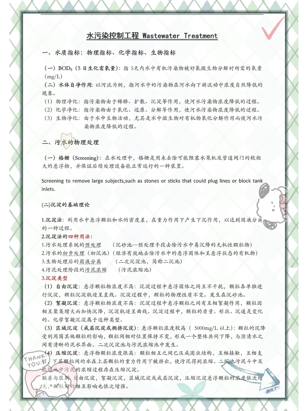 错过后悔，水污染控制工程这也太详细了