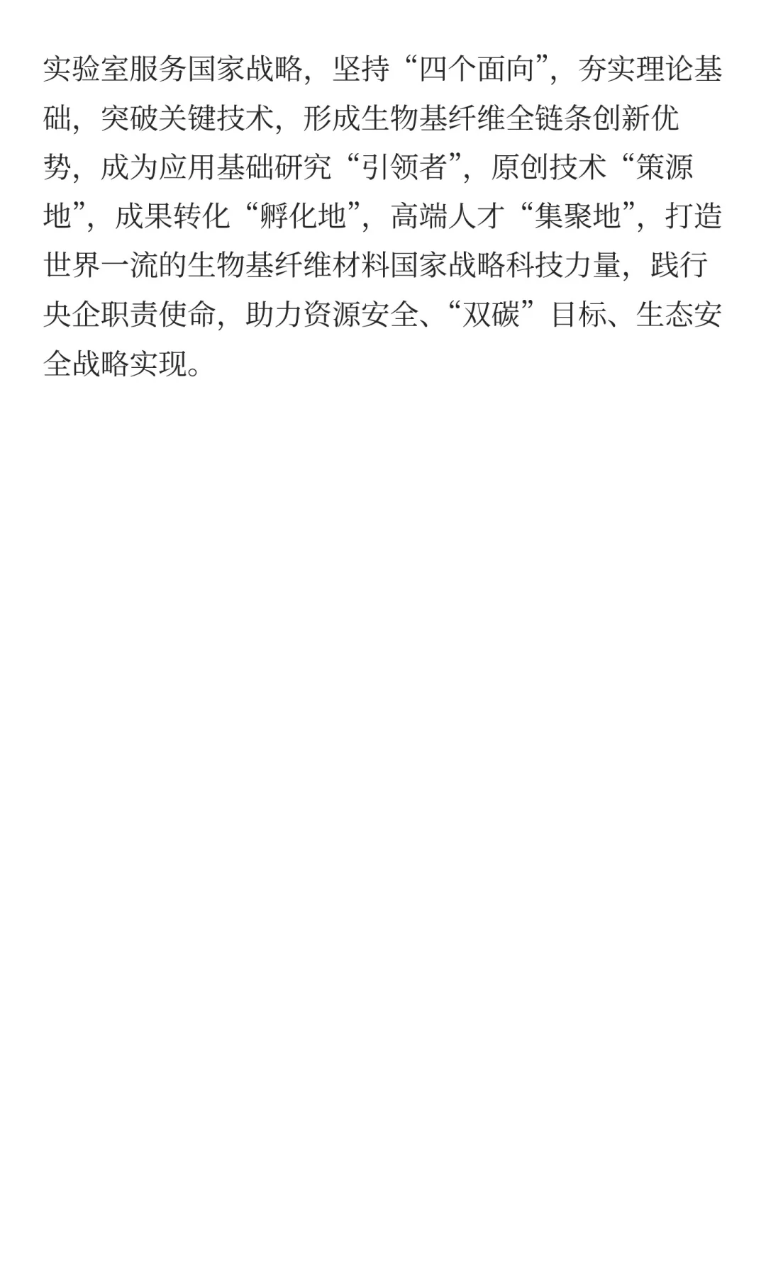 纺织考研:生物基纤维材料全国重点实验室