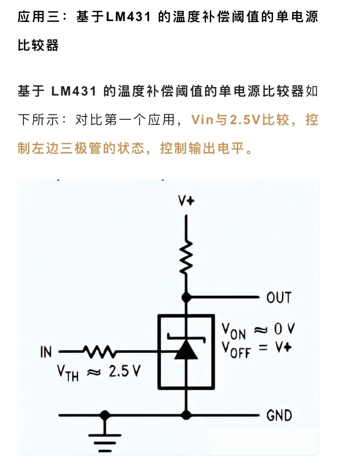 硬件‖图文分析几种 LM431应用电路分析1